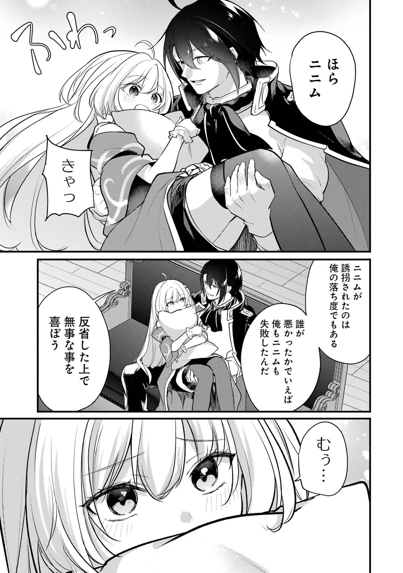 そうだ、売国しよう ～天才王子の赤字国家再生術～ 第63話 - 43