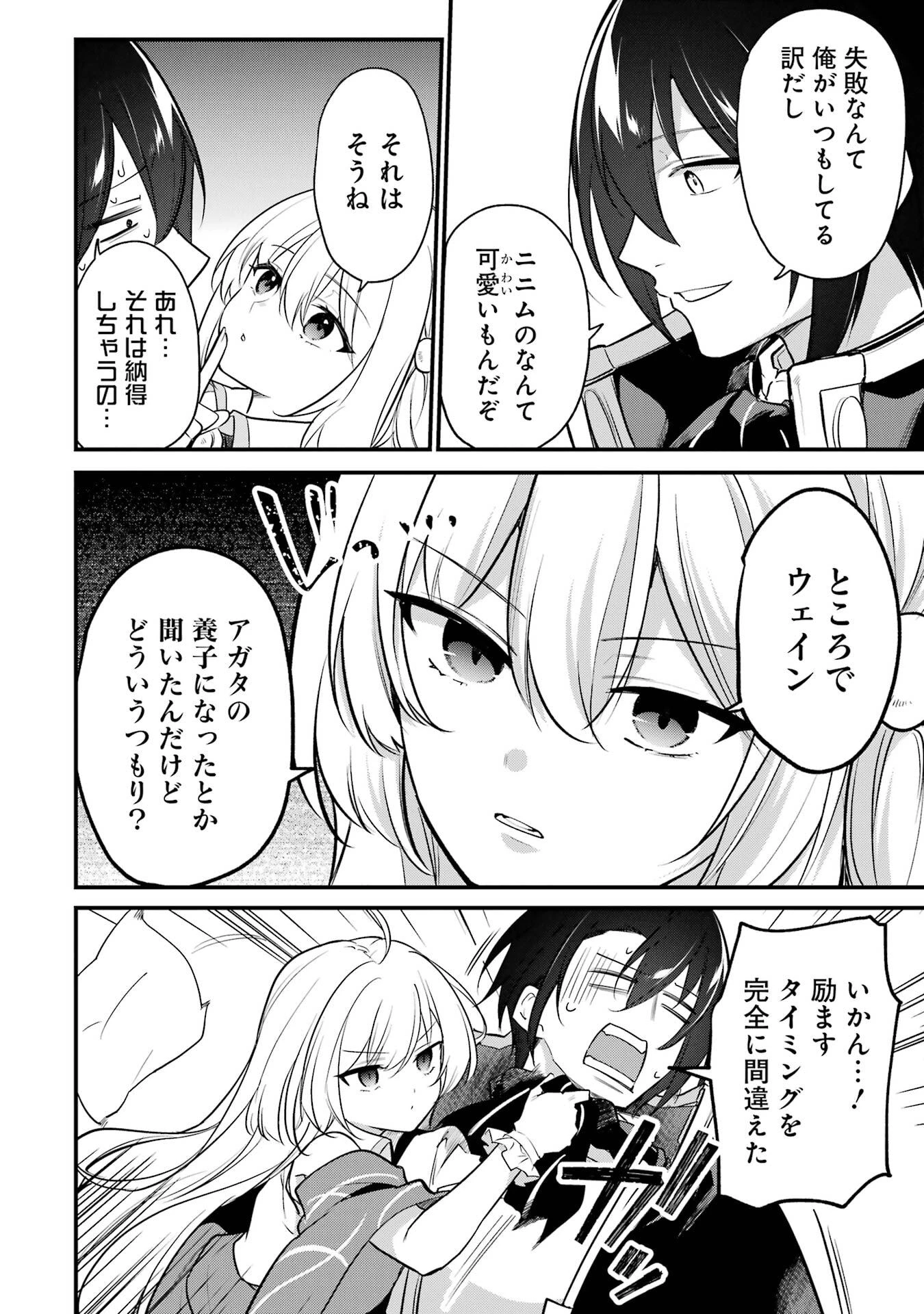 そうだ、売国しよう ～天才王子の赤字国家再生術～ 第63話 - 44