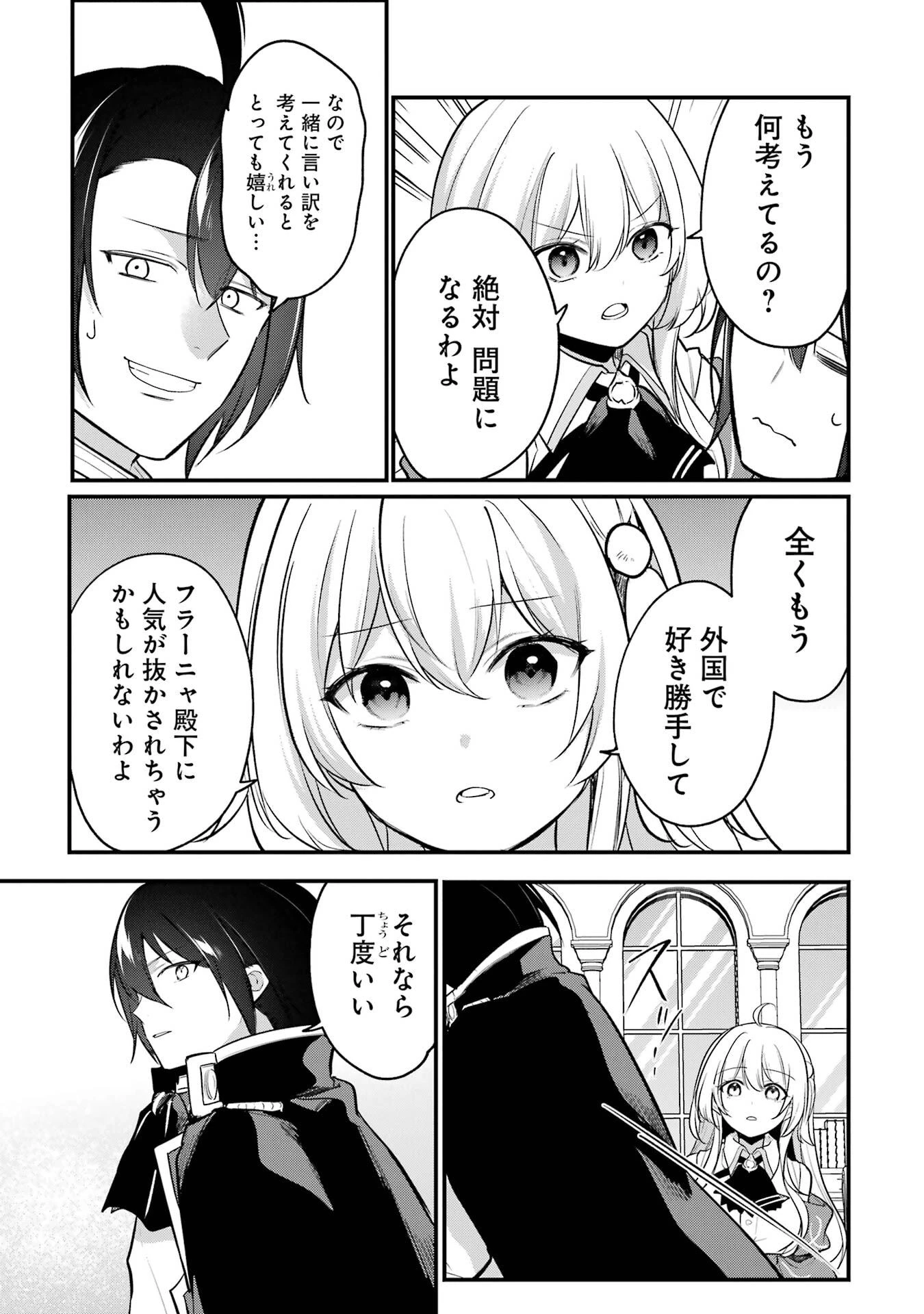 そうだ、売国しよう ～天才王子の赤字国家再生術～ 第63話 - 45