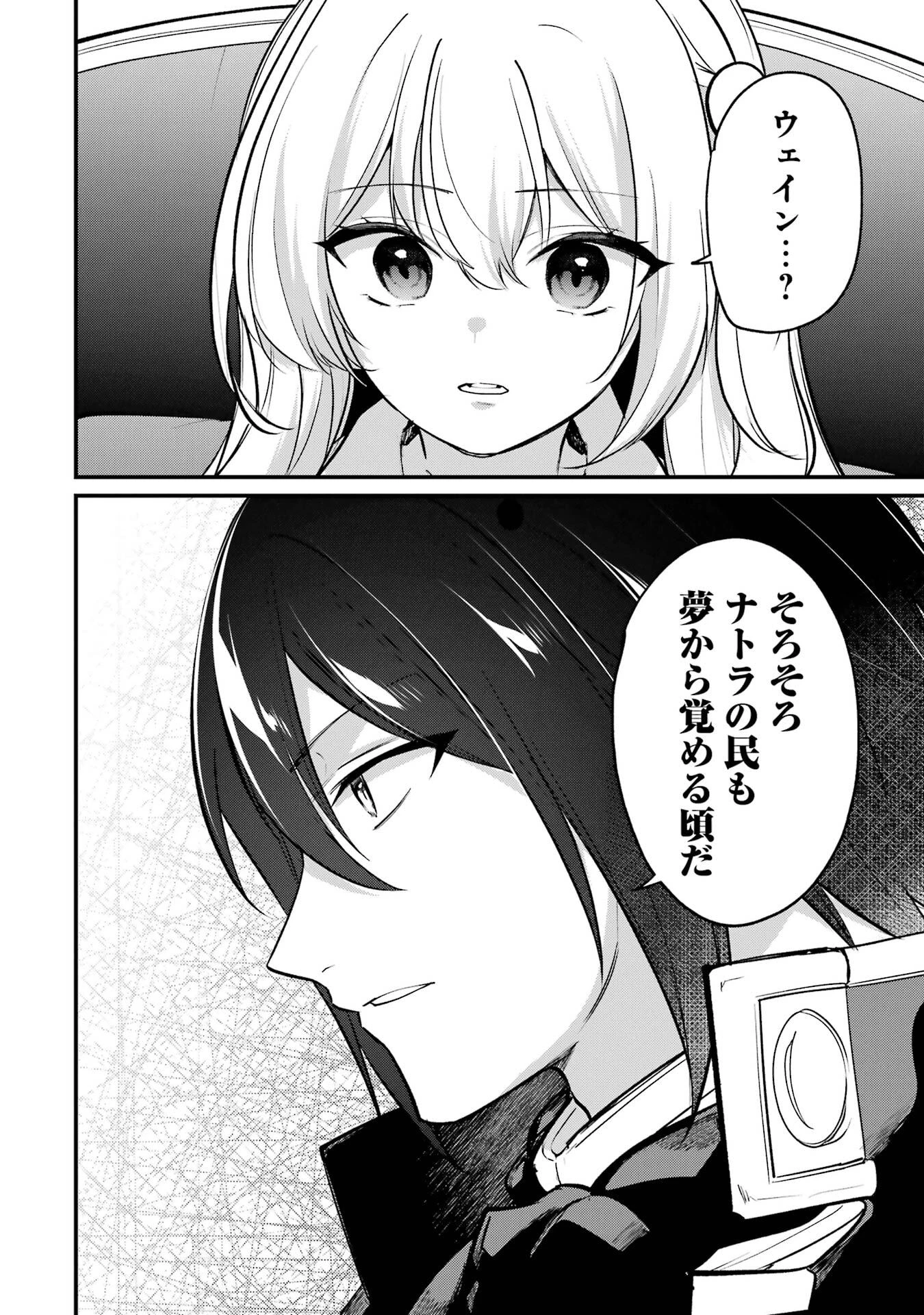 そうだ、売国しよう ～天才王子の赤字国家再生術～ 第63話 - 46