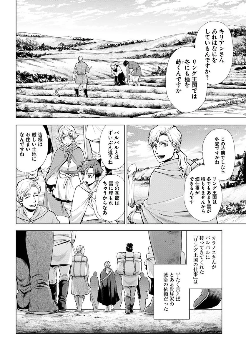 蛮族転生! 負け戦から始まる異世界征服 第12話 - 2