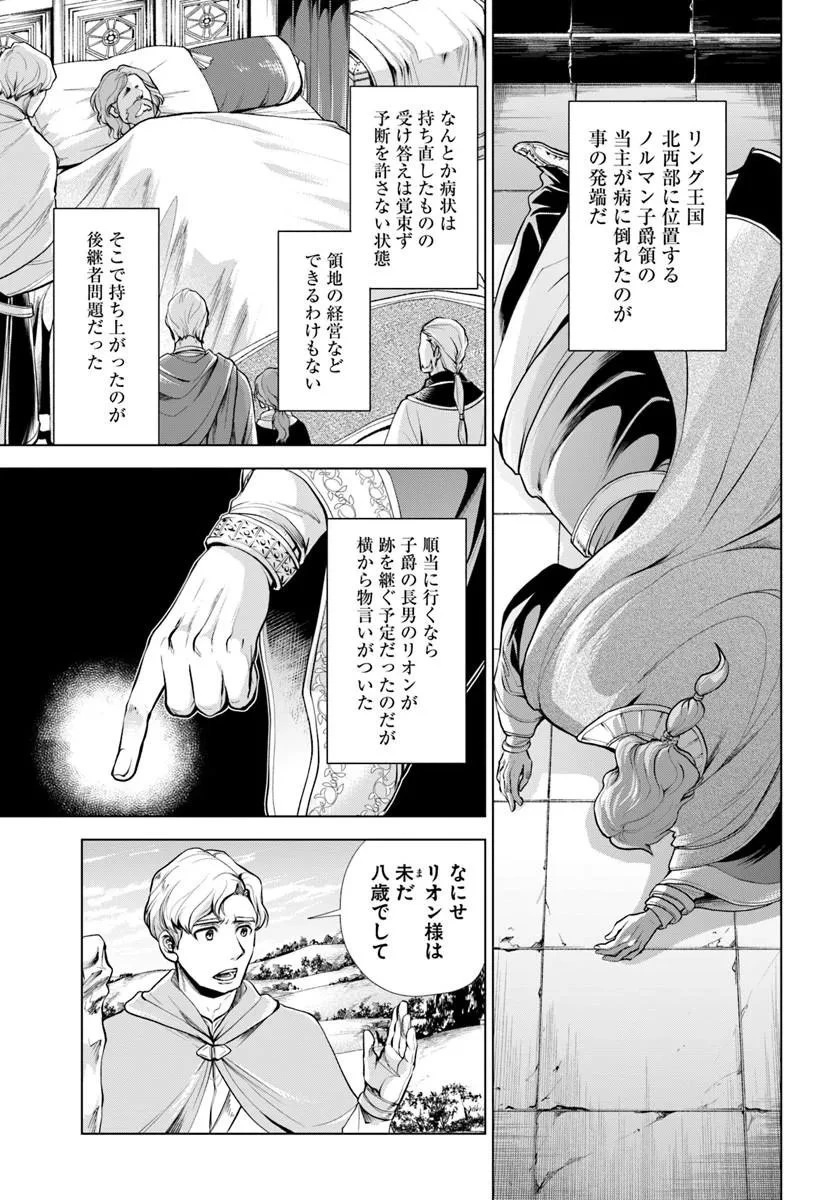 蛮族転生! 負け戦から始まる異世界征服 第12話 - 3