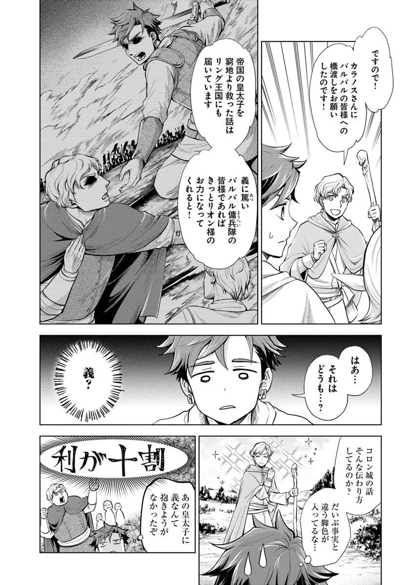 蛮族転生! 負け戦から始まる異世界征服 第12話 - 5