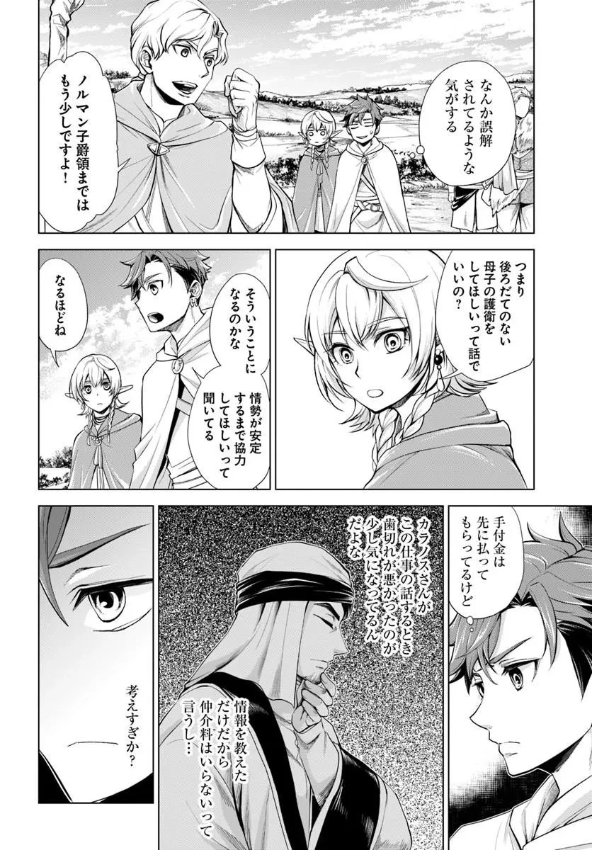 蛮族転生! 負け戦から始まる異世界征服 第12話 - 6