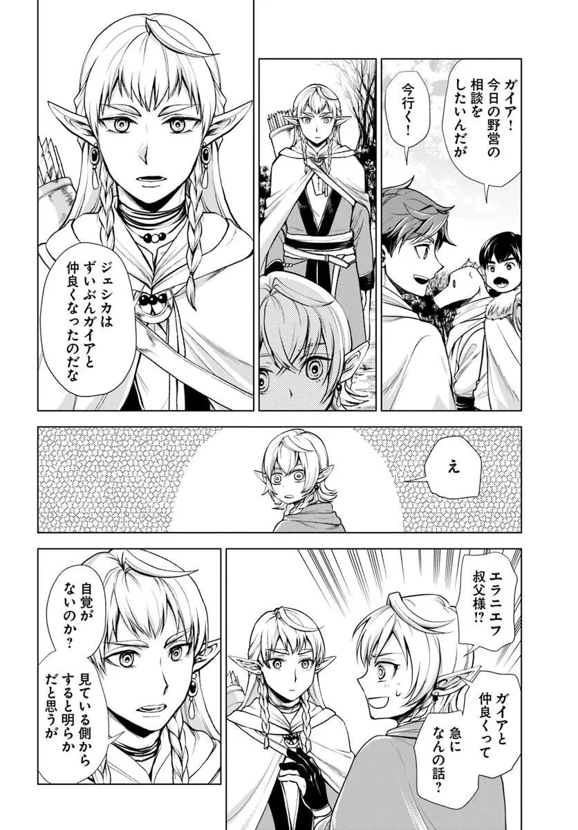 蛮族転生! 負け戦から始まる異世界征服 第12話 - 8