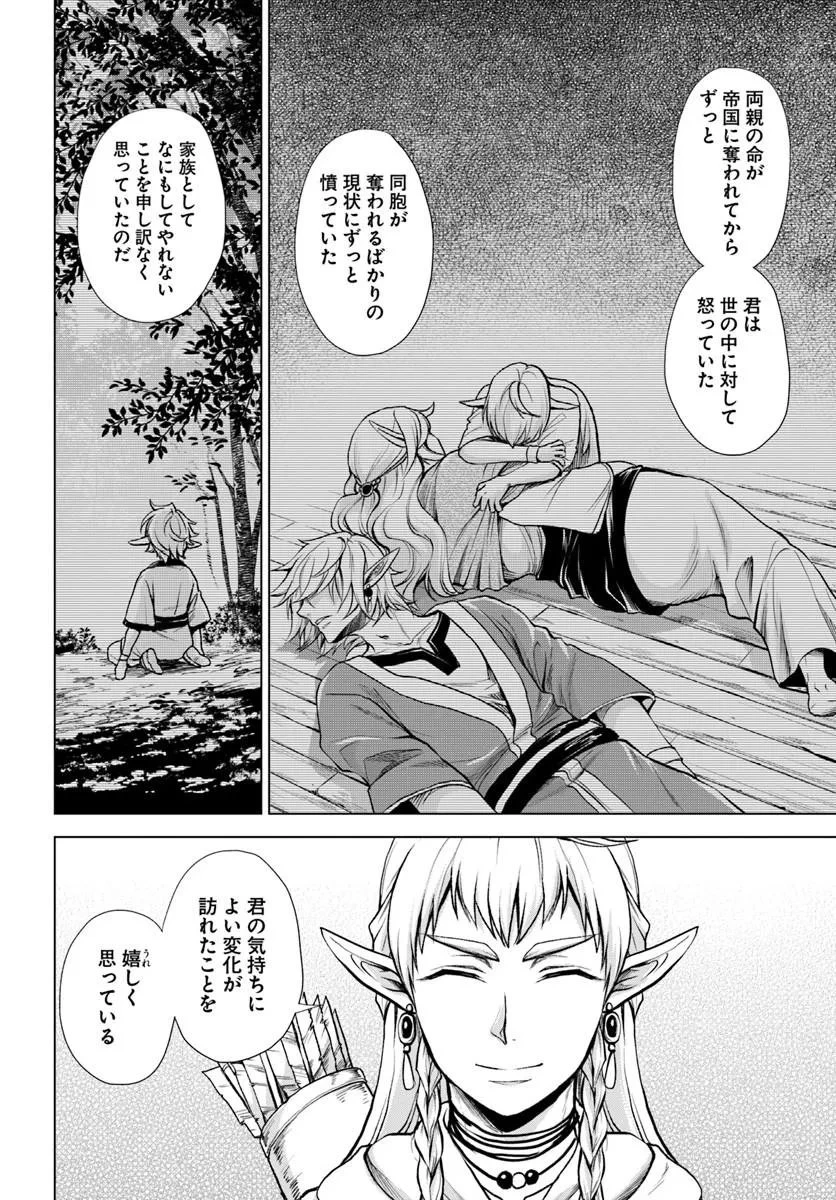 蛮族転生! 負け戦から始まる異世界征服 第12話 - 10