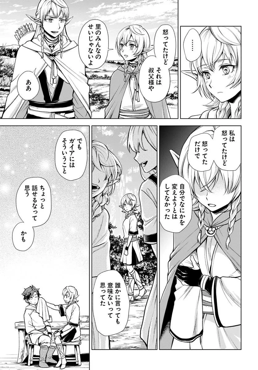 蛮族転生! 負け戦から始まる異世界征服 第12話 - 11