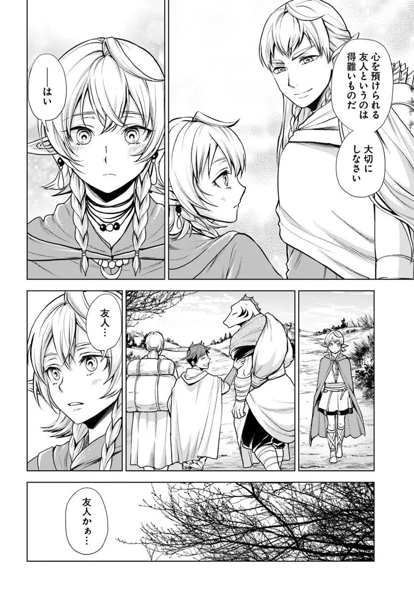 蛮族転生! 負け戦から始まる異世界征服 第12話 - 12