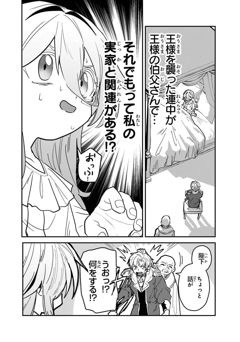 水魔法ぐらいしか取り柄がないけど現代知識があれば充分だよね? 第15話 - 2