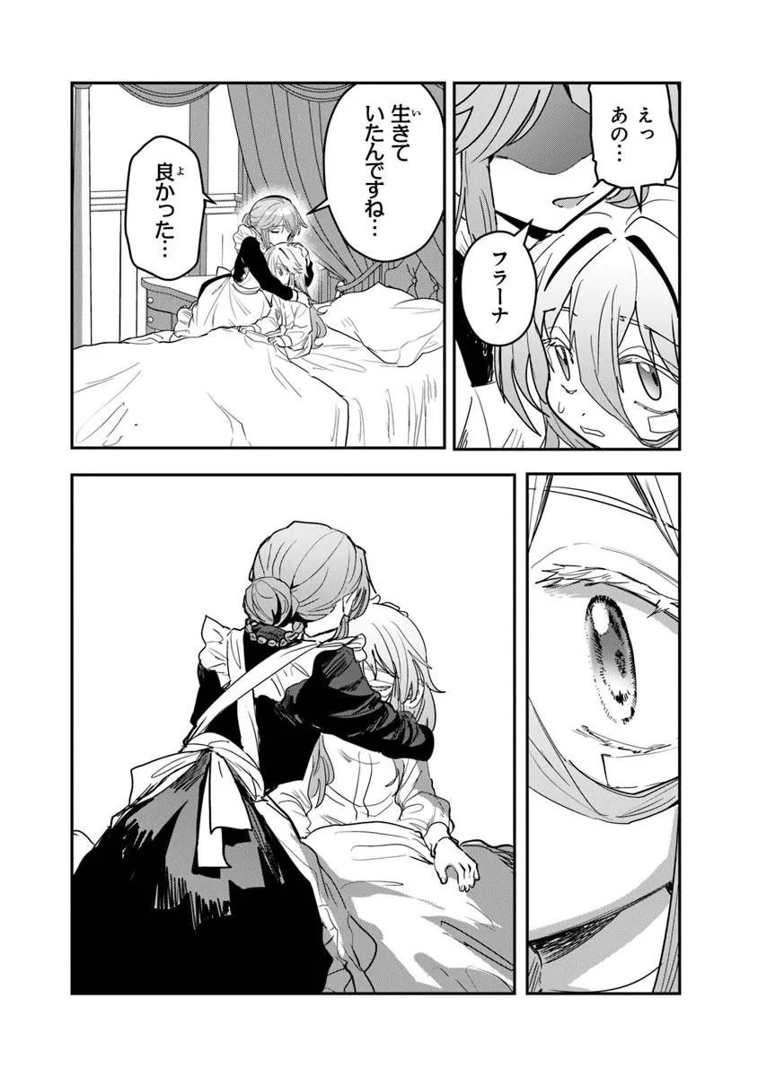 水魔法ぐらいしか取り柄がないけど現代知識があれば充分だよね? 第15話 - 4