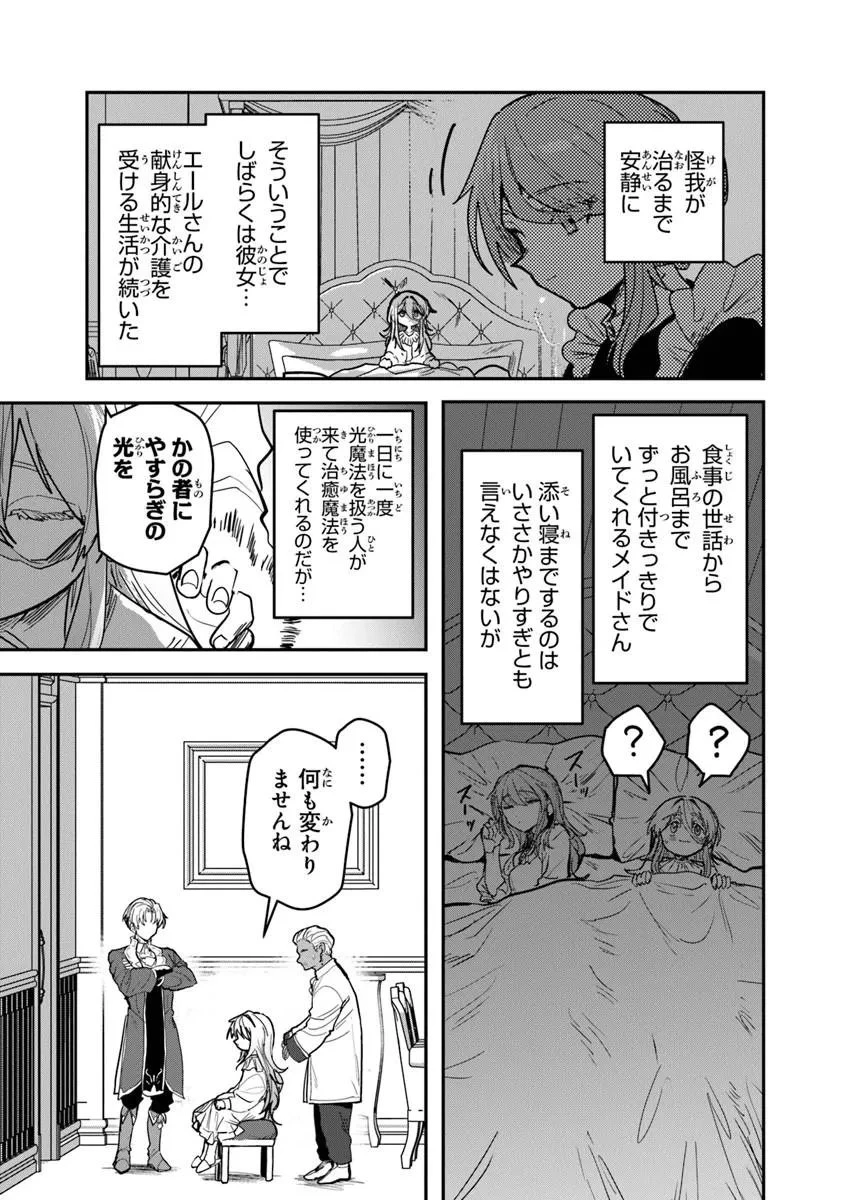 水魔法ぐらいしか取り柄がないけど現代知識があれば充分だよね? 第15話 - 5