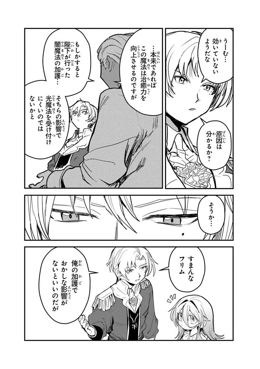 水魔法ぐらいしか取り柄がないけど現代知識があれば充分だよね? 第15話 - 6