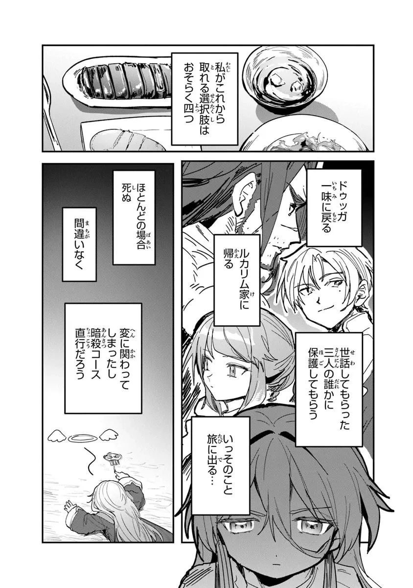 水魔法ぐらいしか取り柄がないけど現代知識があれば充分だよね? 第15話 - 11