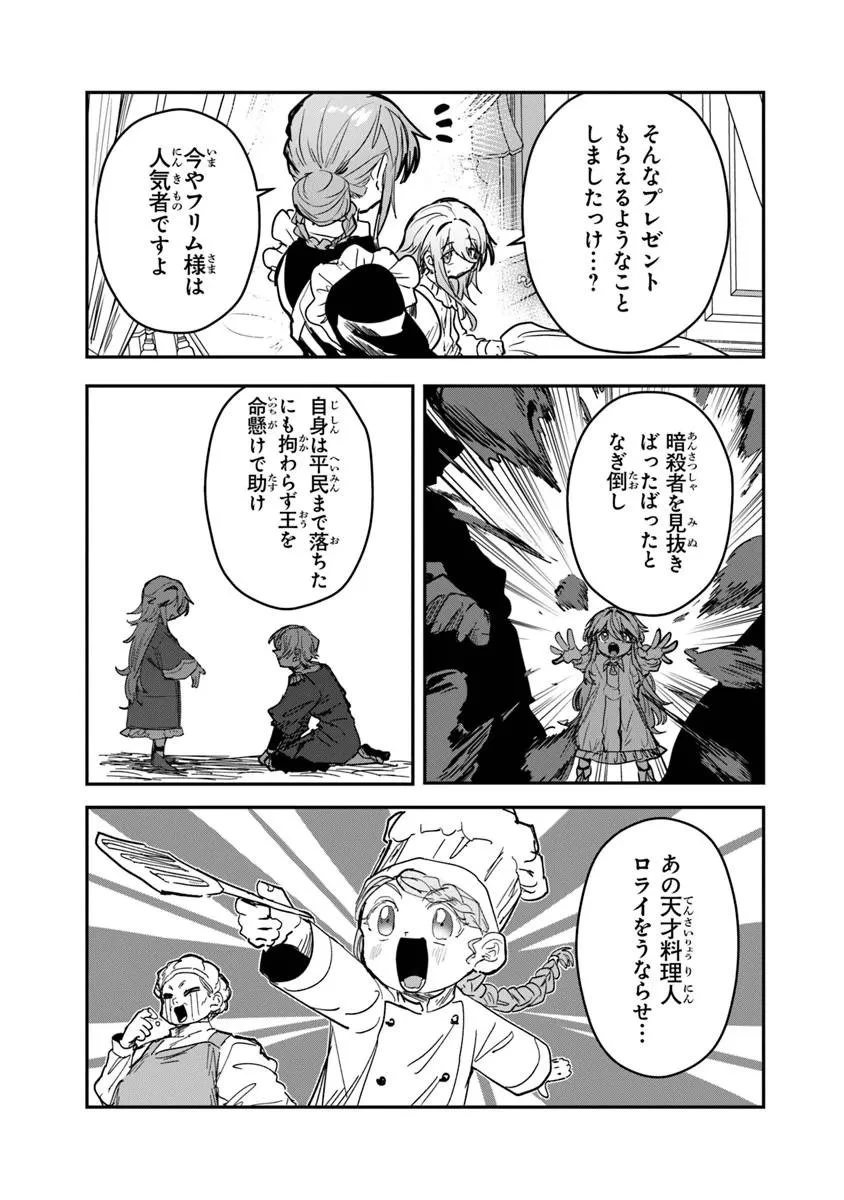 水魔法ぐらいしか取り柄がないけど現代知識があれば充分だよね? 第15話 - 13