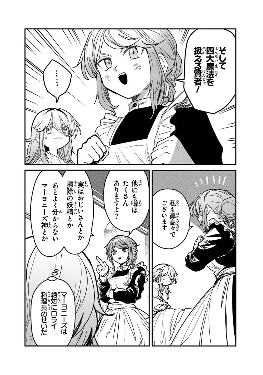 水魔法ぐらいしか取り柄がないけど現代知識があれば充分だよね? 第15話 - 14