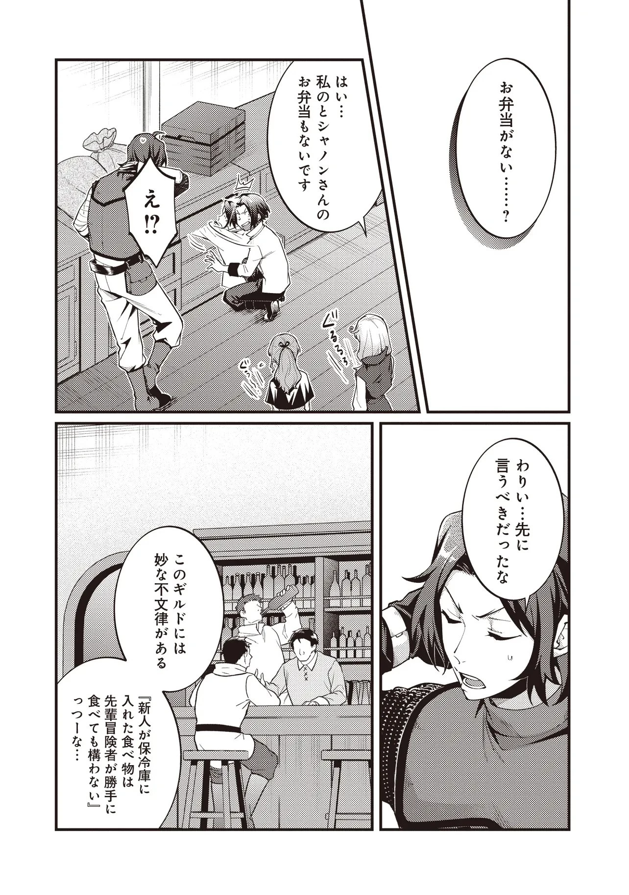 修羅場丸ごと異世界転生 ～ダンナは『勇者()』、浮気相手は『せいじょ』サマ。『主婦』の私は不要ですね... 第14話 - 2