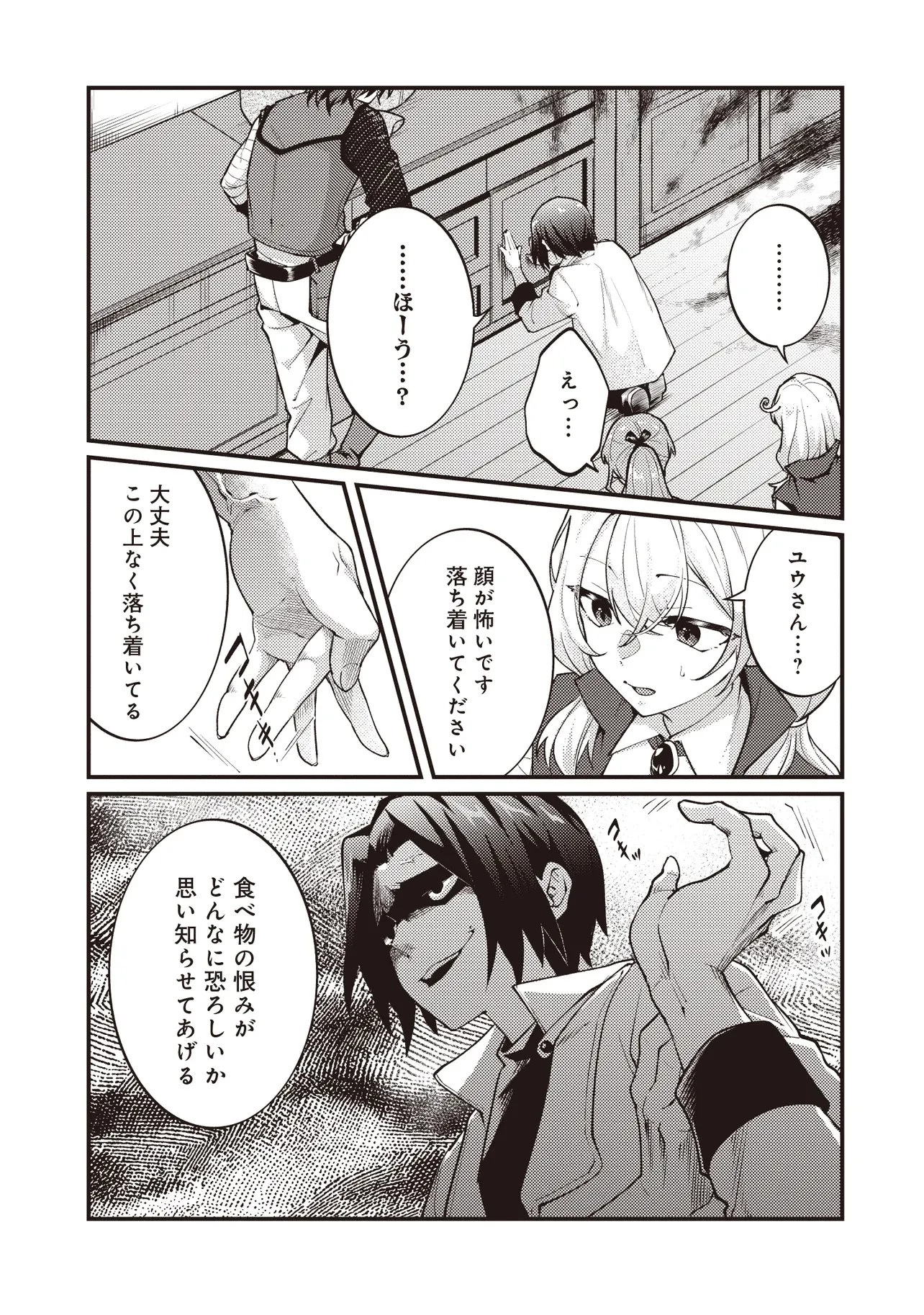 修羅場丸ごと異世界転生 ～ダンナは『勇者()』、浮気相手は『せいじょ』サマ。『主婦』の私は不要ですね... 第14話 - 3