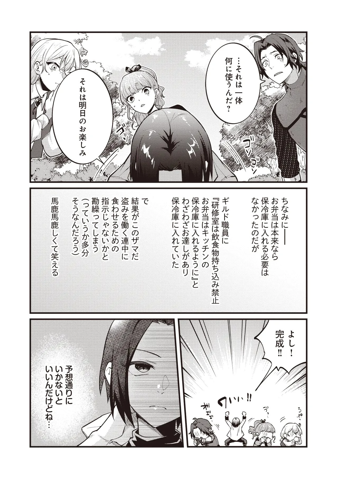 修羅場丸ごと異世界転生 ～ダンナは『勇者()』、浮気相手は『せいじょ』サマ。『主婦』の私は不要ですね... 第14話 - 4