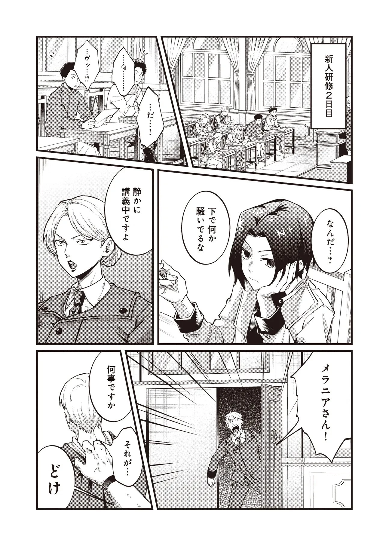 修羅場丸ごと異世界転生 ～ダンナは『勇者()』、浮気相手は『せいじょ』サマ。『主婦』の私は不要ですね... 第14話 - 5