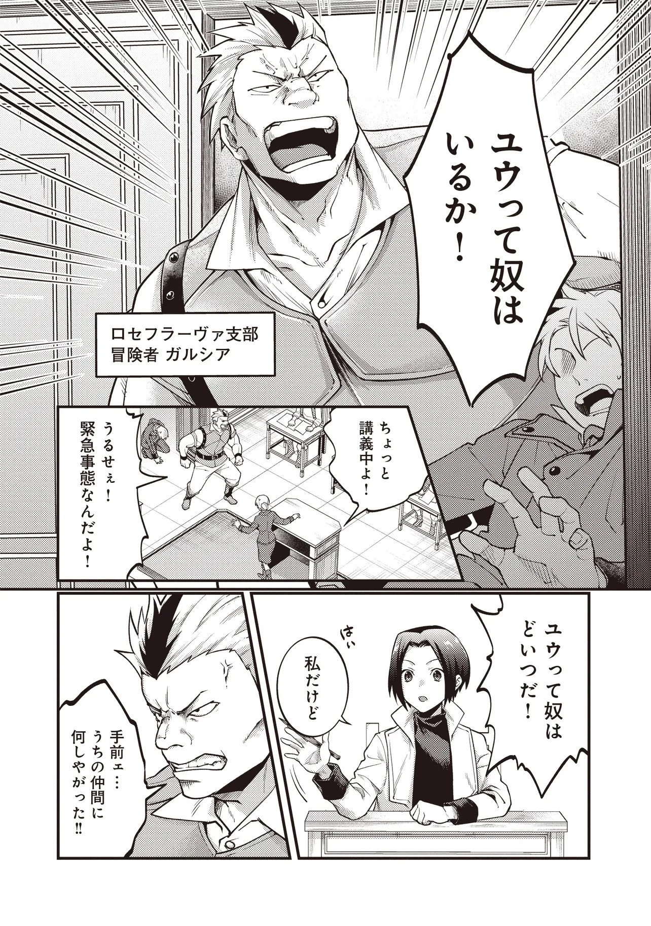 修羅場丸ごと異世界転生 ～ダンナは『勇者()』、浮気相手は『せいじょ』サマ。『主婦』の私は不要ですね... 第14話 - 6