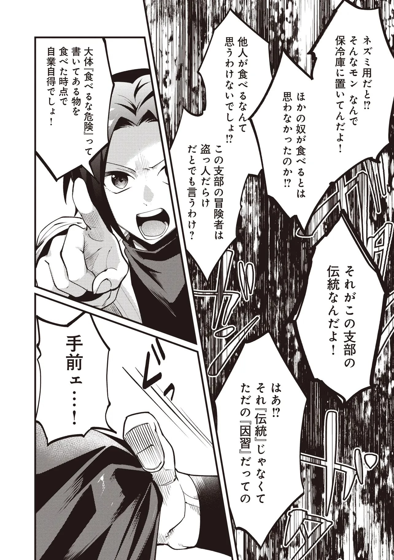 修羅場丸ごと異世界転生 ～ダンナは『勇者()』、浮気相手は『せいじょ』サマ。『主婦』の私は不要ですね... 第14話 - 8