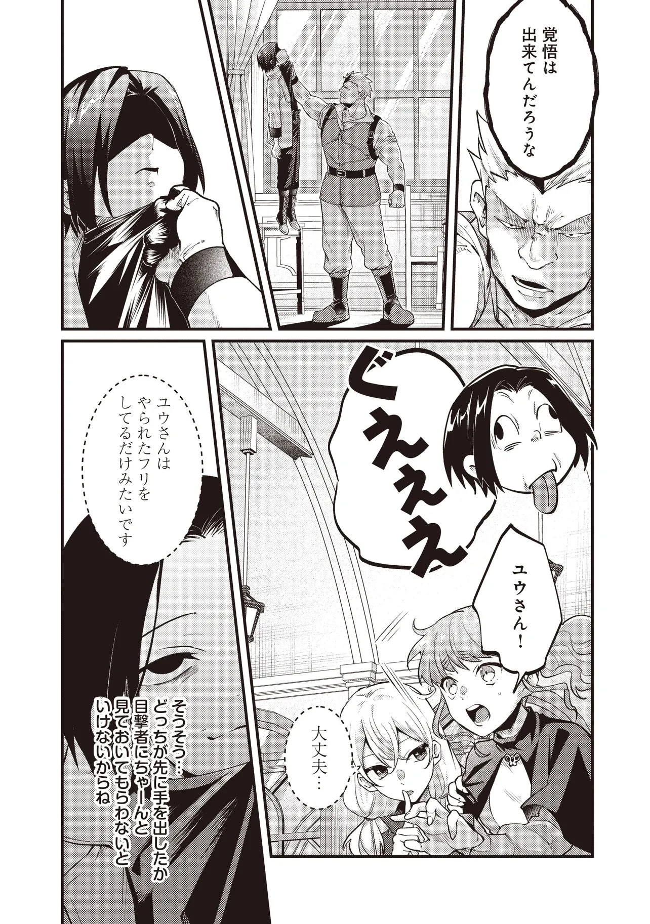 修羅場丸ごと異世界転生 ～ダンナは『勇者()』、浮気相手は『せいじょ』サマ。『主婦』の私は不要ですね... 第14話 - 9