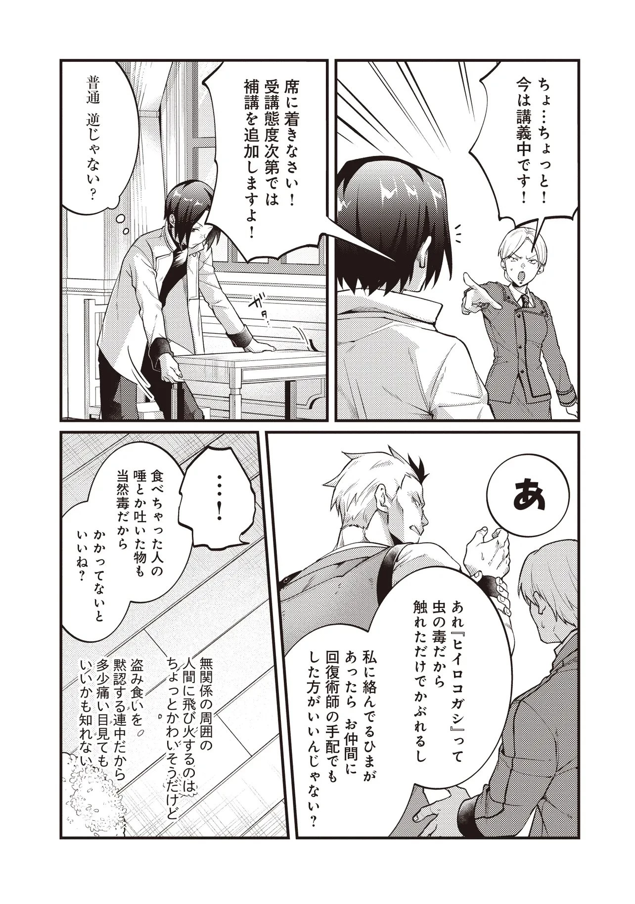 修羅場丸ごと異世界転生 ～ダンナは『勇者()』、浮気相手は『せいじょ』サマ。『主婦』の私は不要ですね... 第14話 - 11