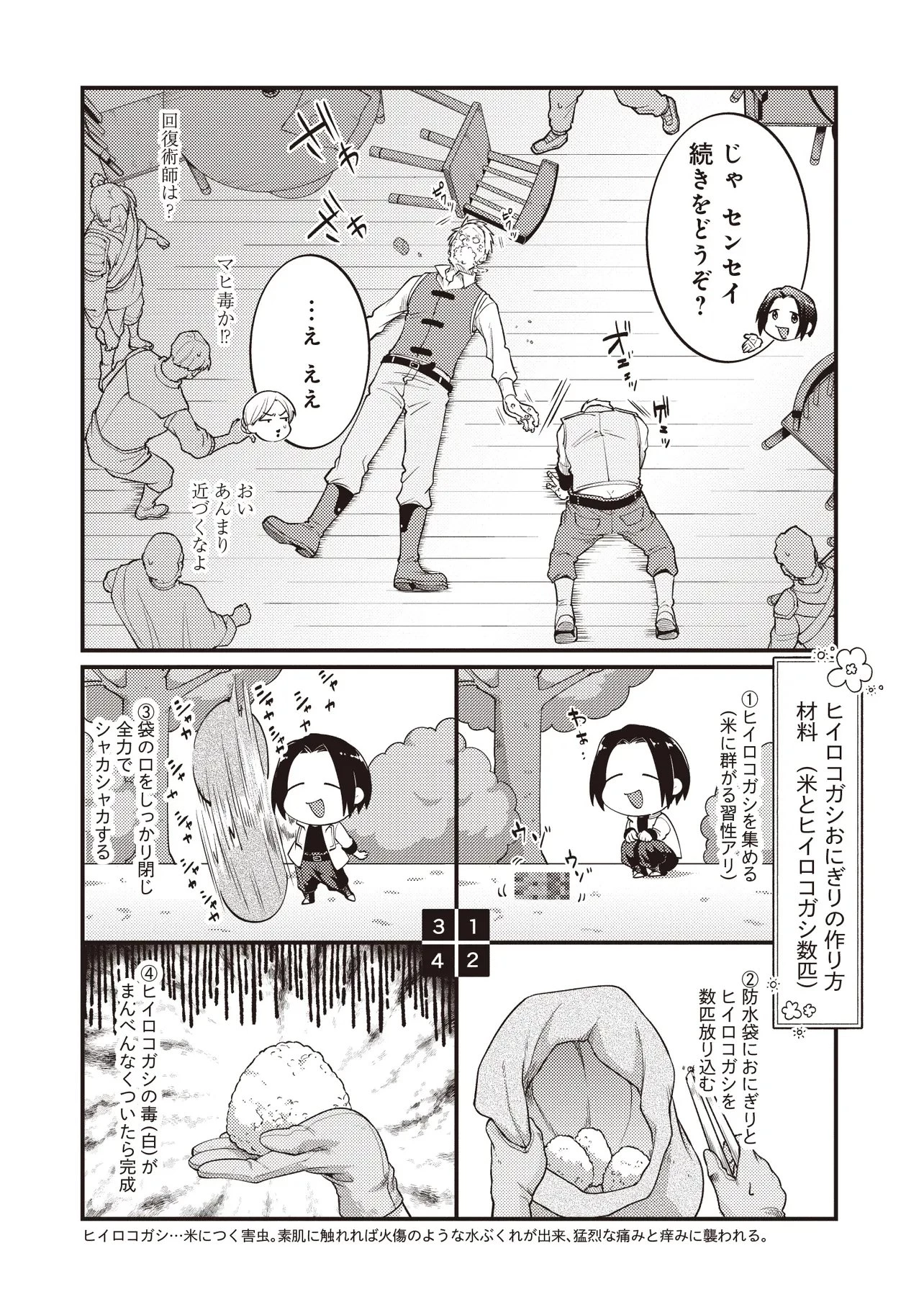 修羅場丸ごと異世界転生 ～ダンナは『勇者()』、浮気相手は『せいじょ』サマ。『主婦』の私は不要ですね... 第14話 - 12