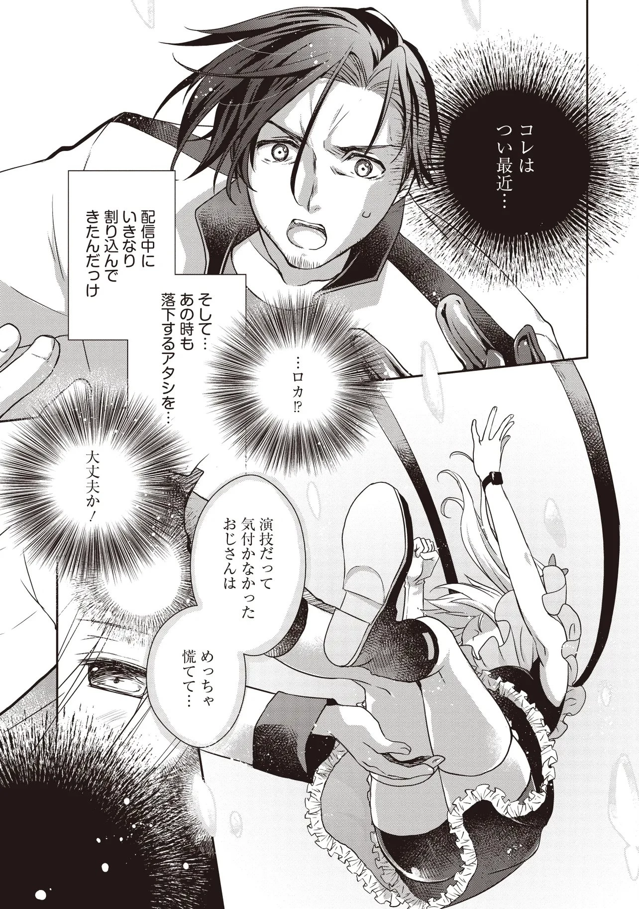 元最強探索者のおじさん。美少女配信者を助けて大バスりしてしまった。 第7話 - 3