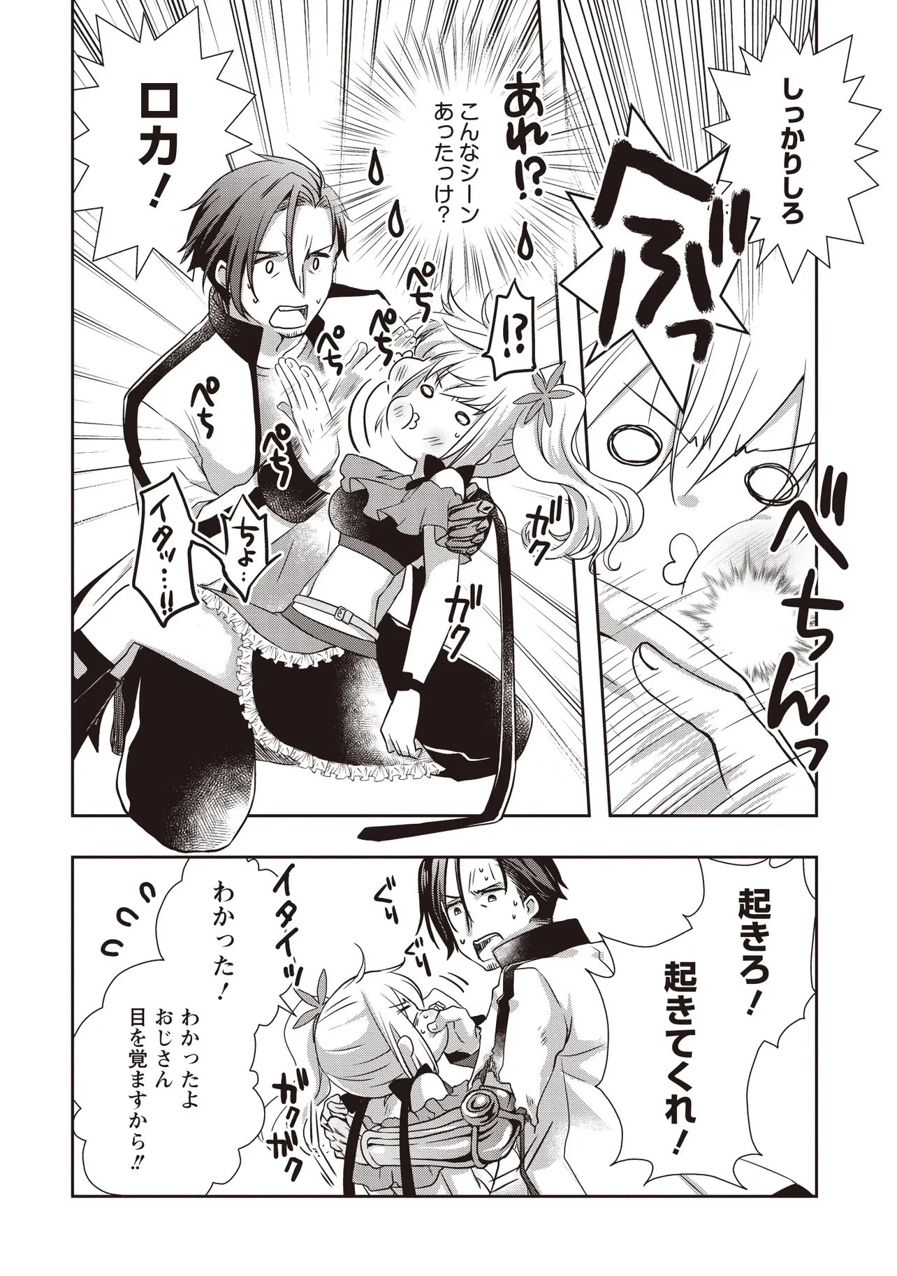 元最強探索者のおじさん。美少女配信者を助けて大バスりしてしまった。 第7話 - 4