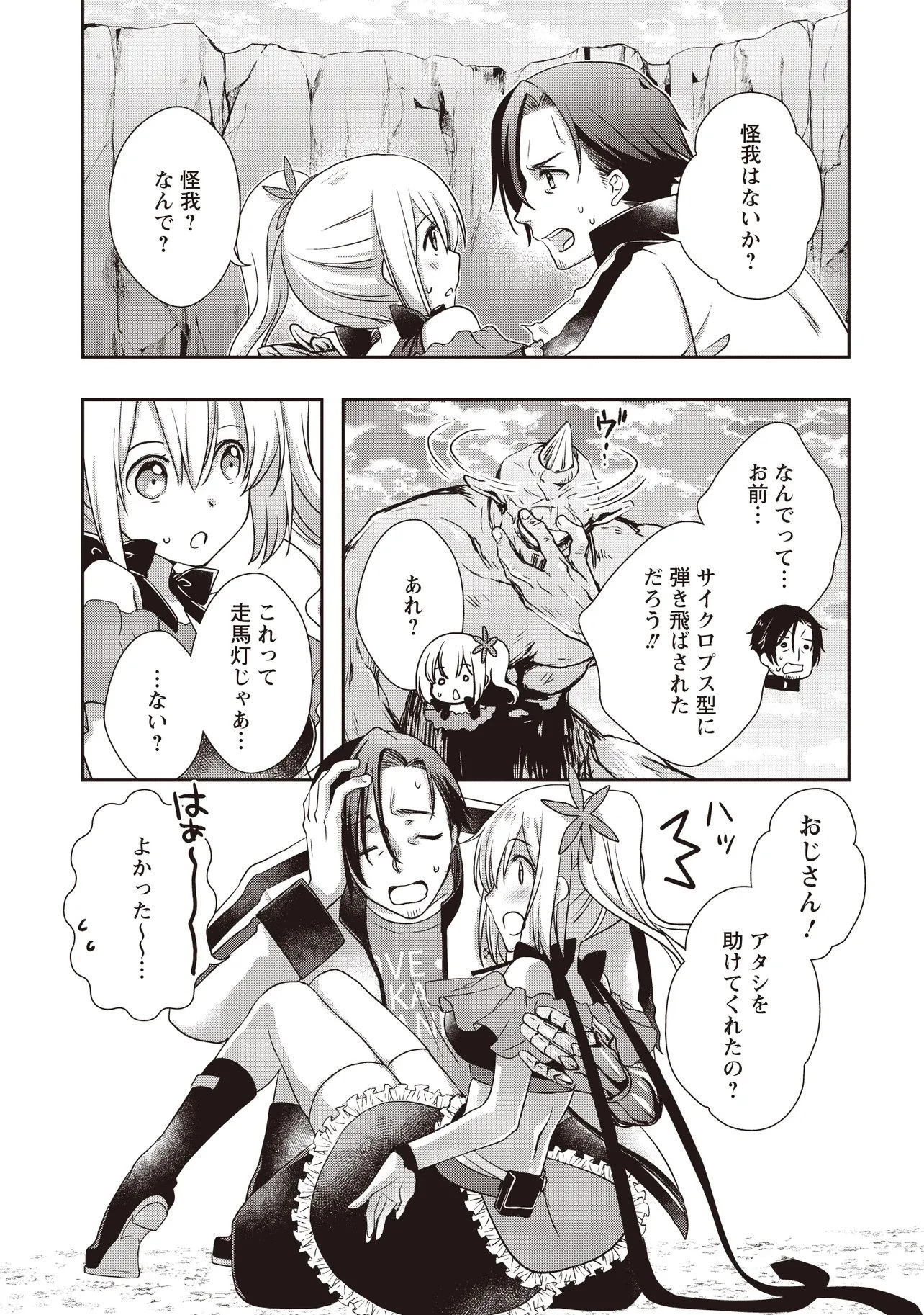 元最強探索者のおじさん。美少女配信者を助けて大バスりしてしまった。 第7話 - 5