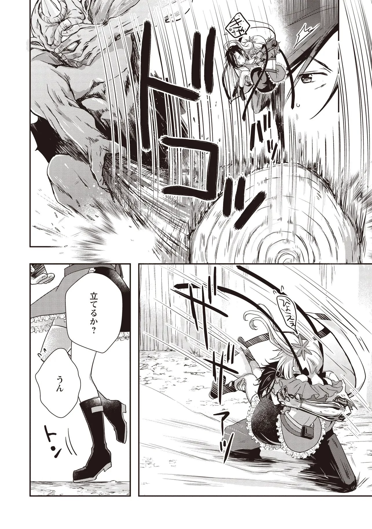 元最強探索者のおじさん。美少女配信者を助けて大バスりしてしまった。 第7話 - 6