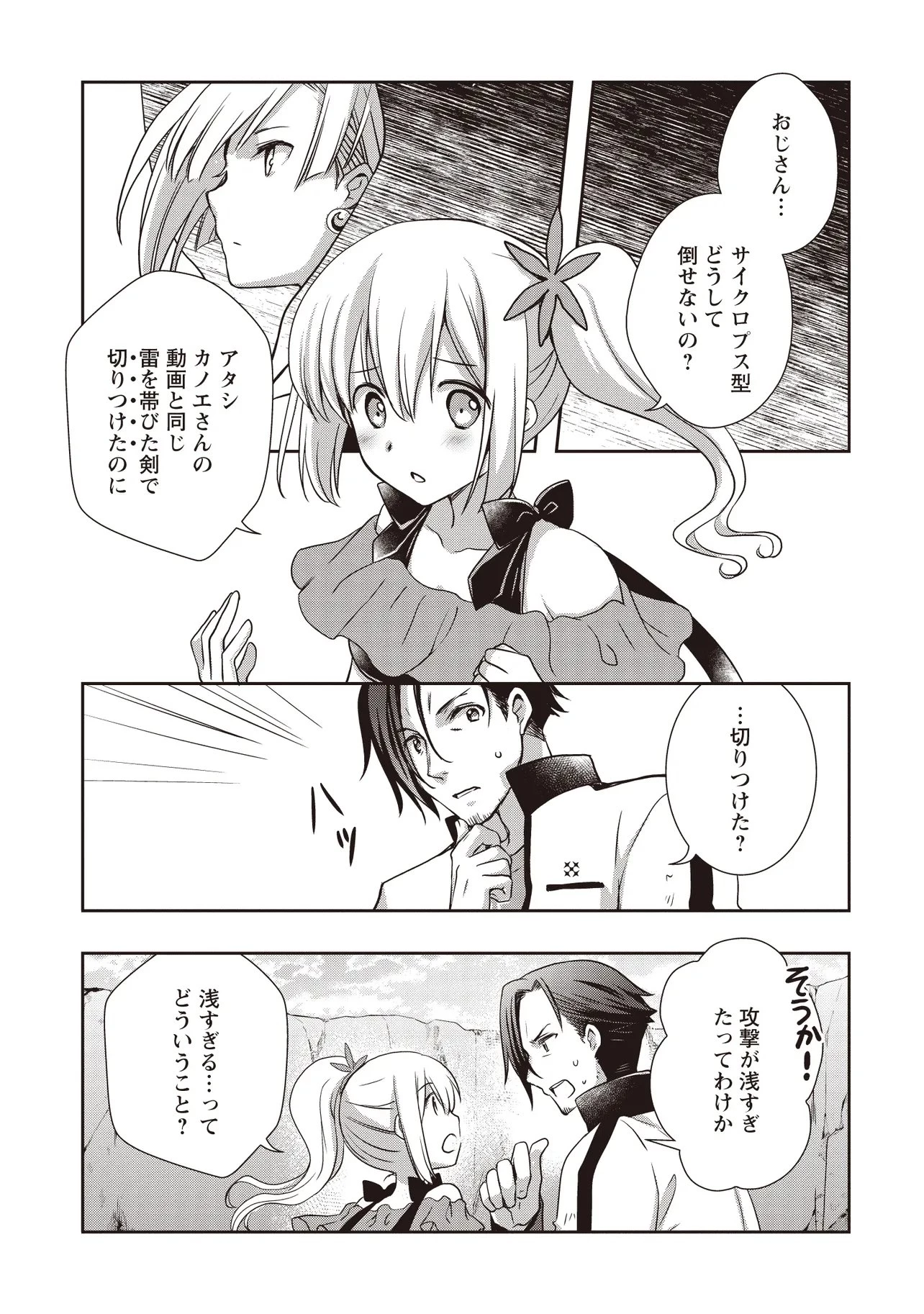 元最強探索者のおじさん。美少女配信者を助けて大バスりしてしまった。 第7話 - 7