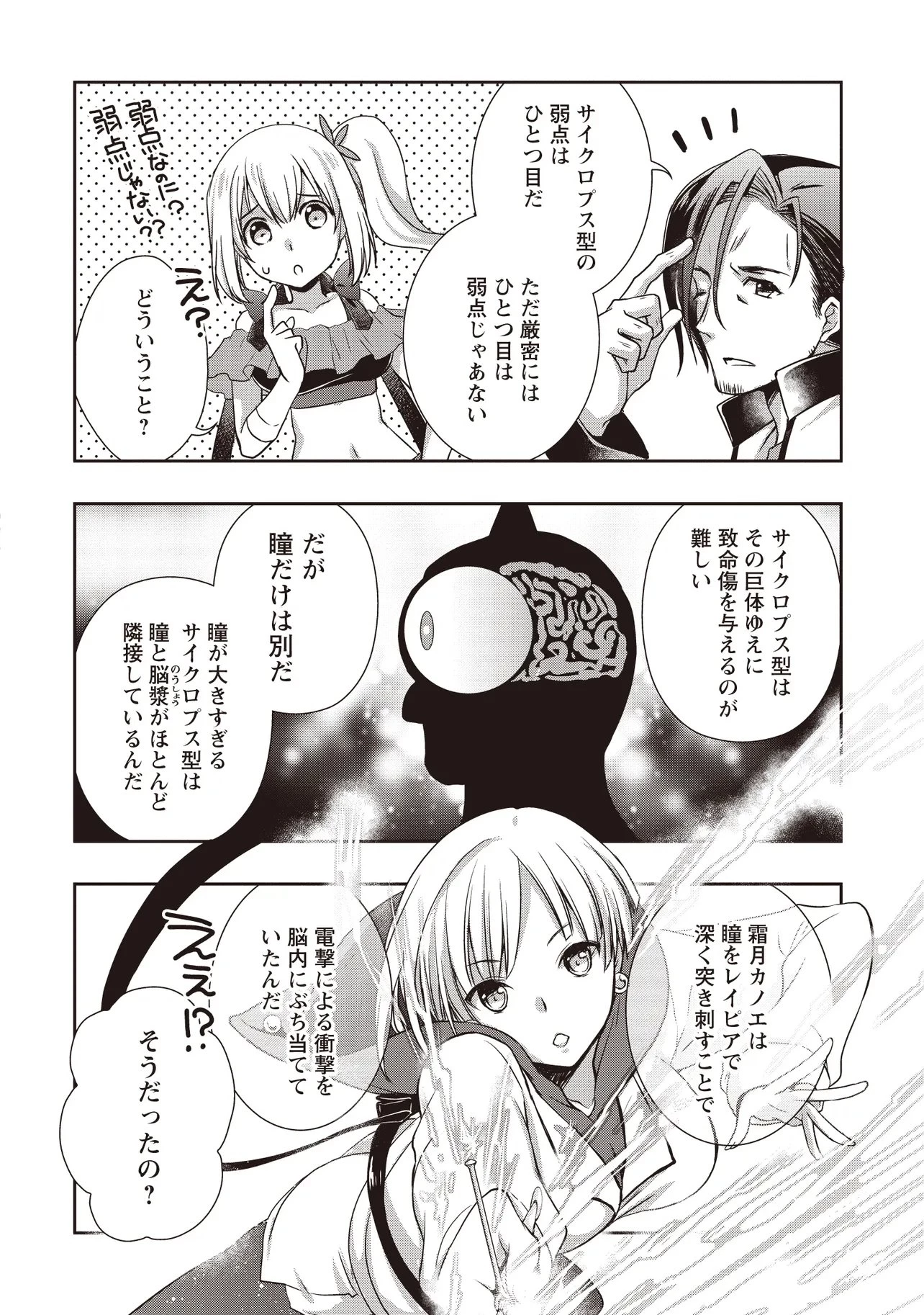 元最強探索者のおじさん。美少女配信者を助けて大バスりしてしまった。 第7話 - 8