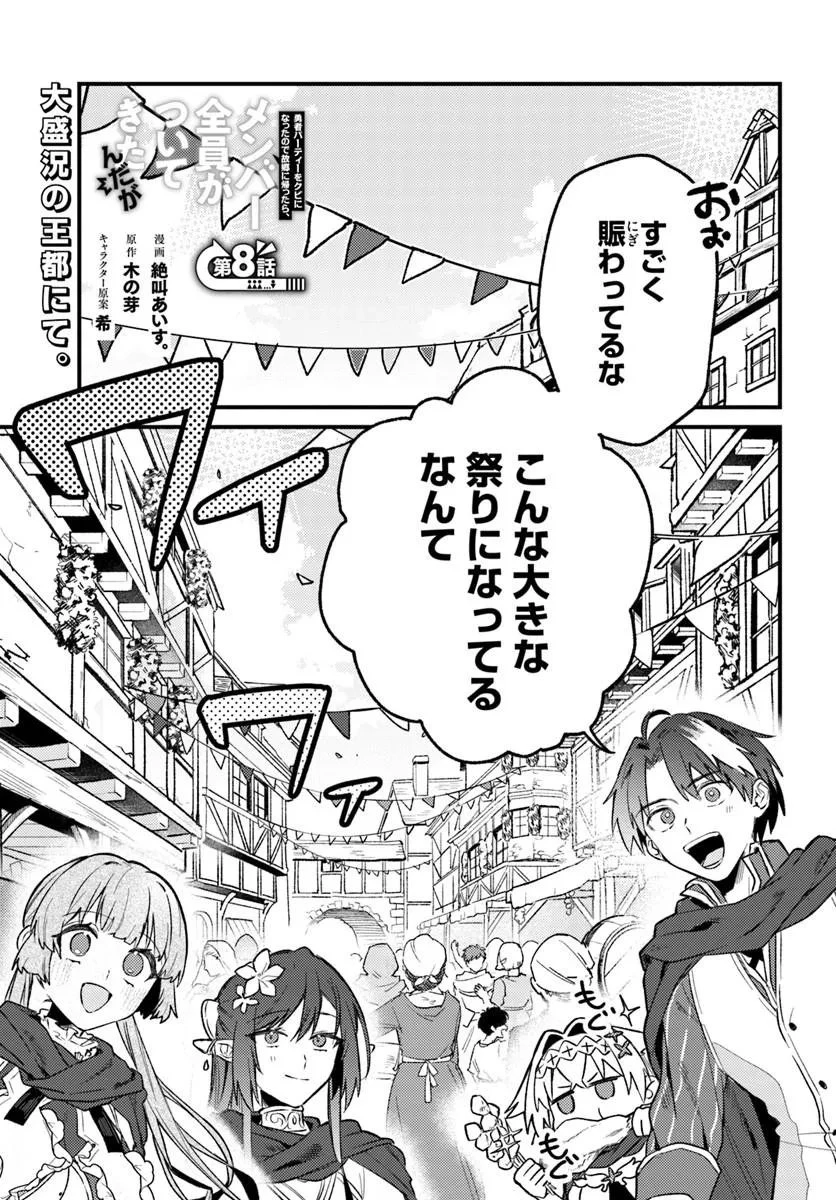 勇者パーティーをクビになったので故郷に帰ったら、メンバー全員がついてきたんだが 第8話 - 1