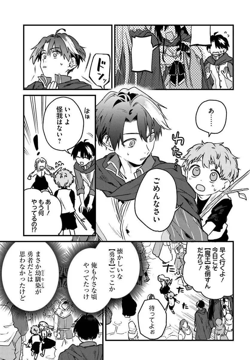 勇者パーティーをクビになったので故郷に帰ったら、メンバー全員がついてきたんだが 第8話 - 5