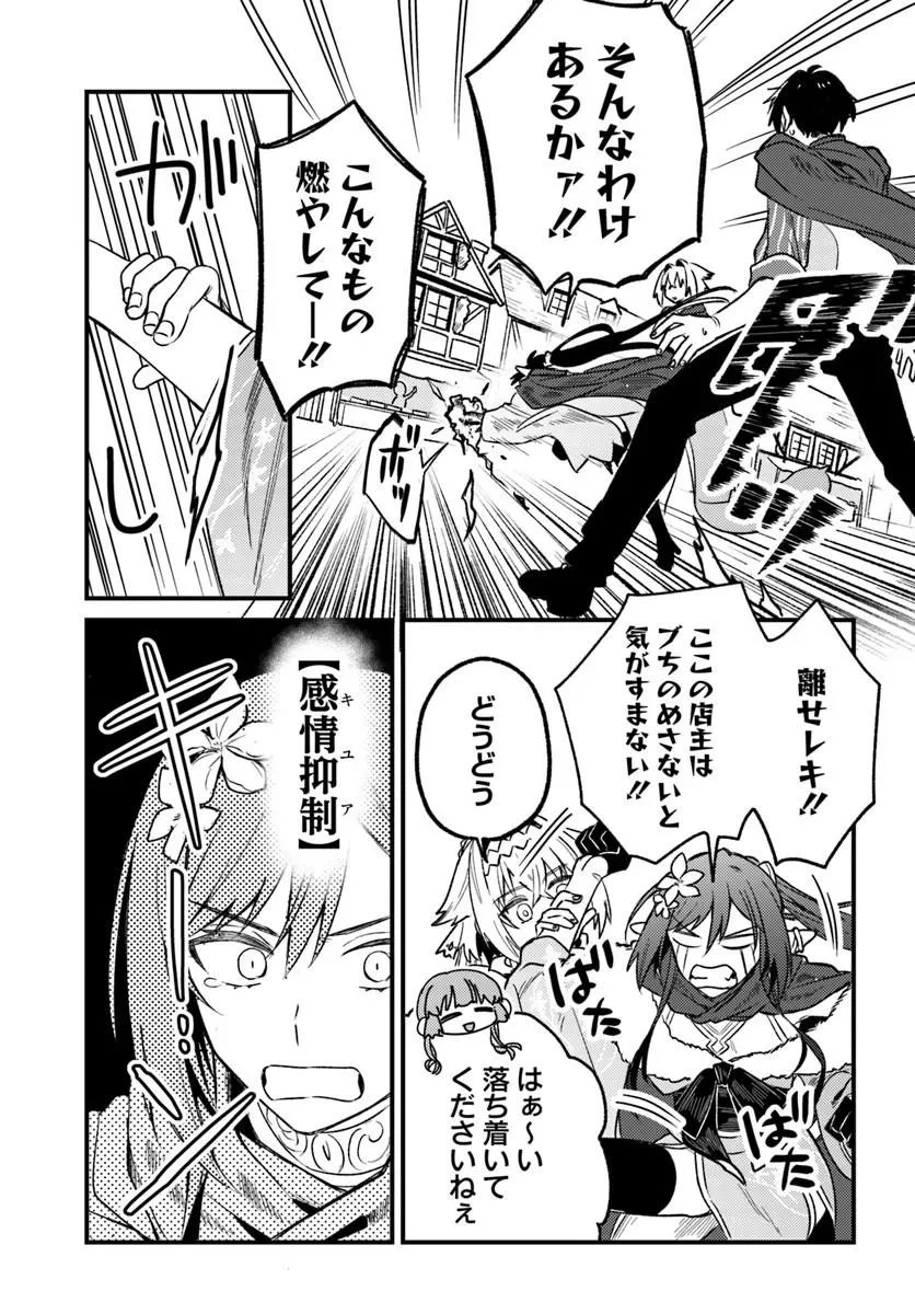 勇者パーティーをクビになったので故郷に帰ったら、メンバー全員がついてきたんだが 第8話 - 13