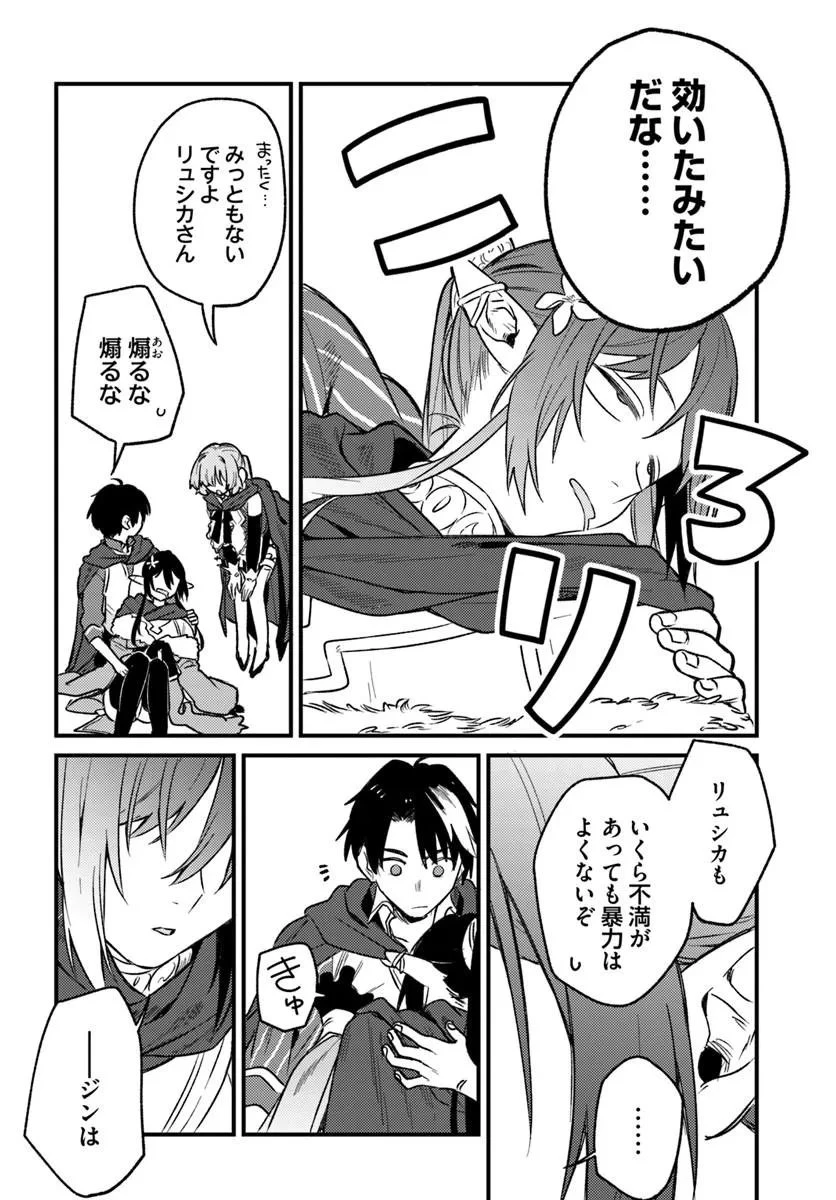 勇者パーティーをクビになったので故郷に帰ったら、メンバー全員がついてきたんだが 第8話 - 14