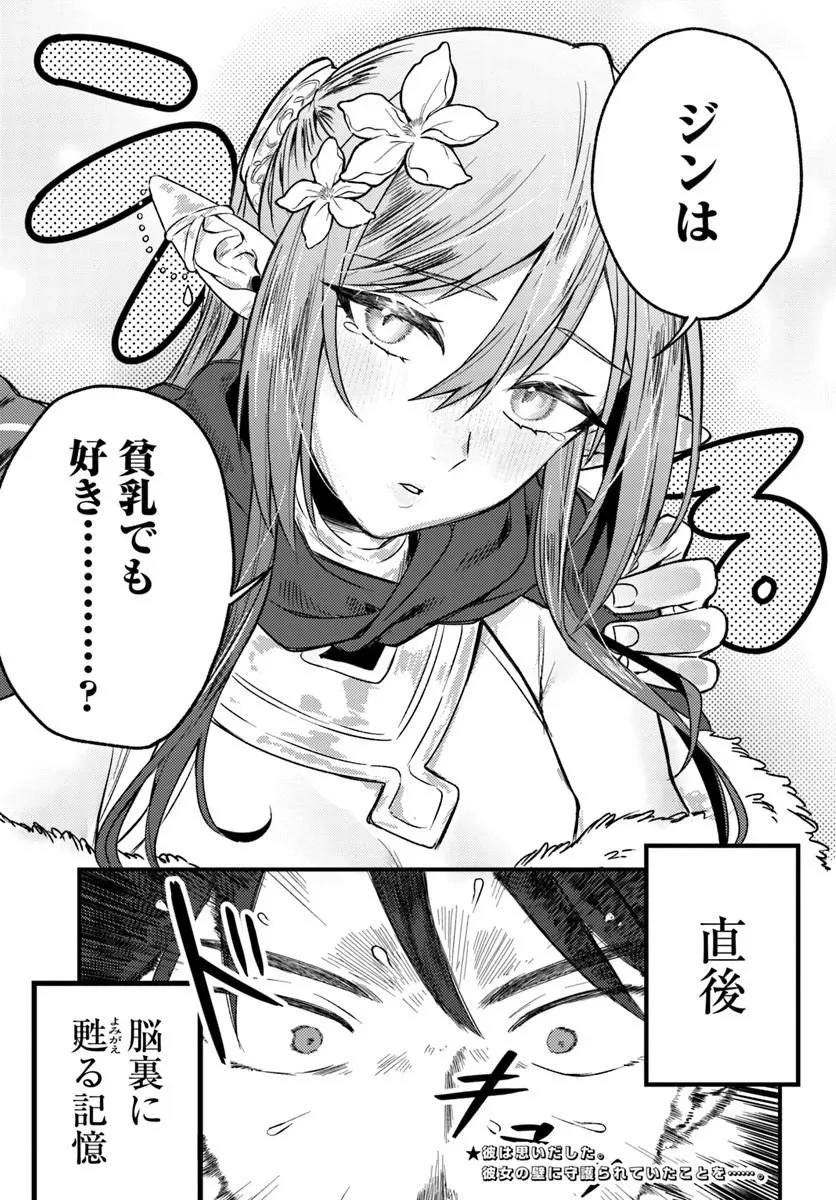 勇者パーティーをクビになったので故郷に帰ったら、メンバー全員がついてきたんだが 第8話 - 15