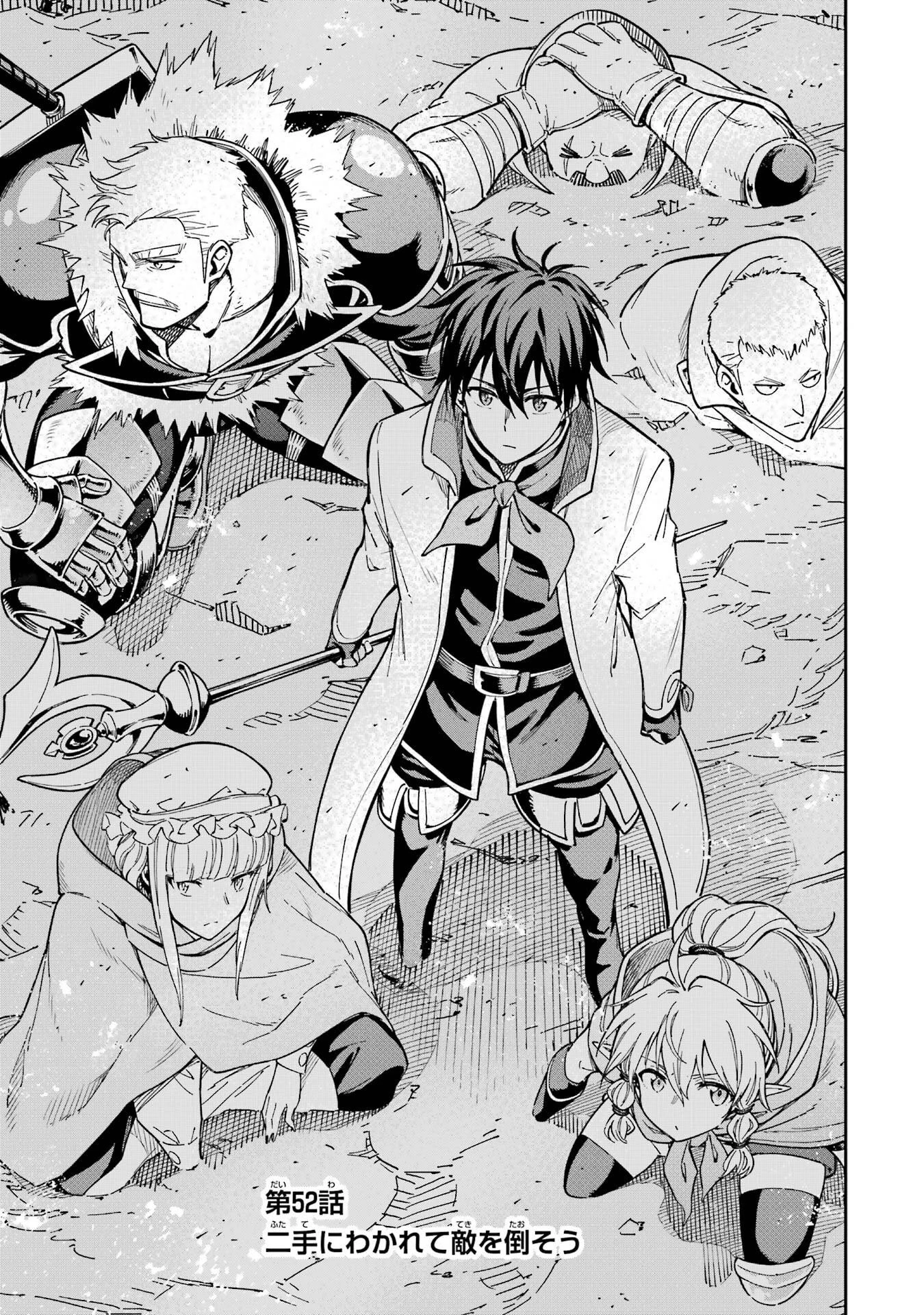 異世界賢者の転生無双 ～ゲームの知識で異世界最強～ 第52話 - 1