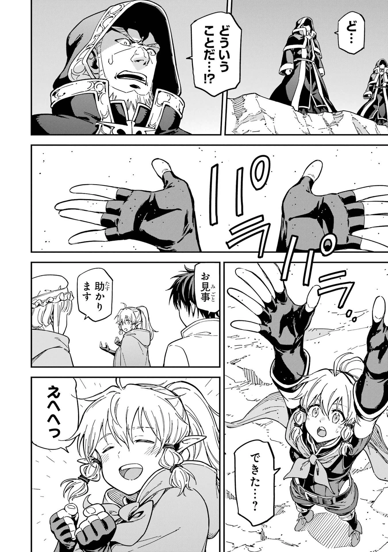 異世界賢者の転生無双 ～ゲームの知識で異世界最強～ 第52話 - 6