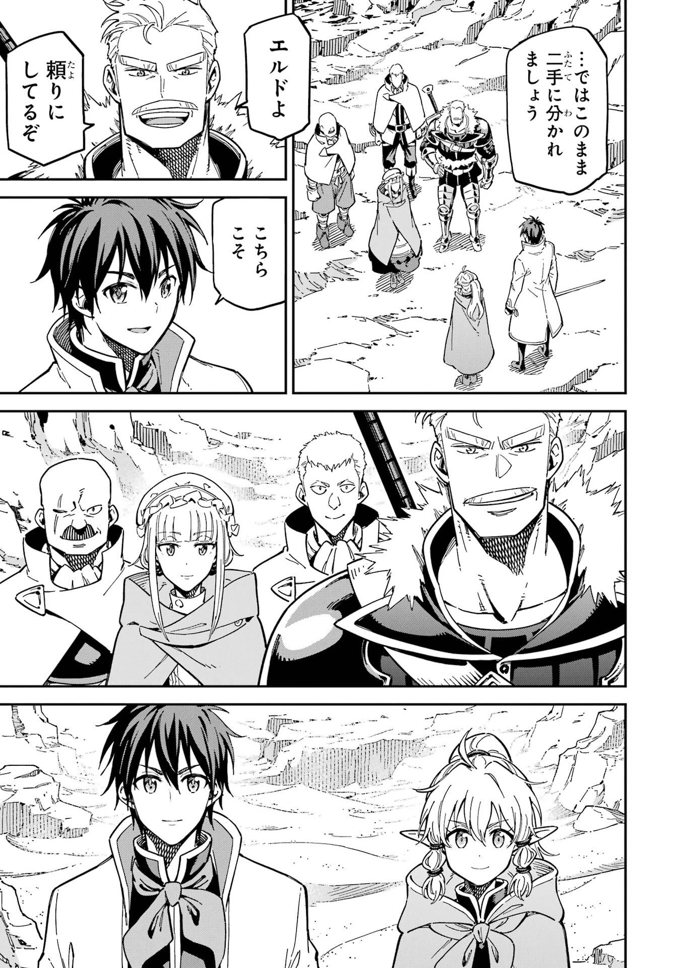 異世界賢者の転生無双 ～ゲームの知識で異世界最強～ 第52話 - 7