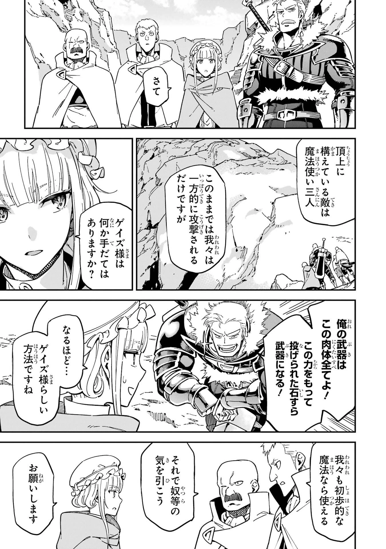 異世界賢者の転生無双 ～ゲームの知識で異世界最強～ 第52話 - 9