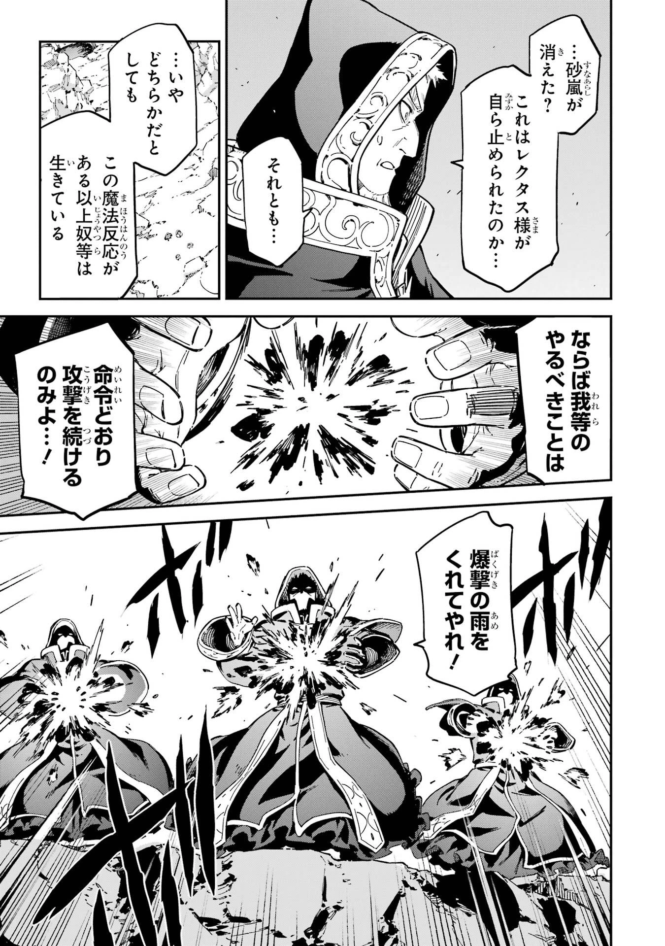 異世界賢者の転生無双 ～ゲームの知識で異世界最強～ 第52話 - 11