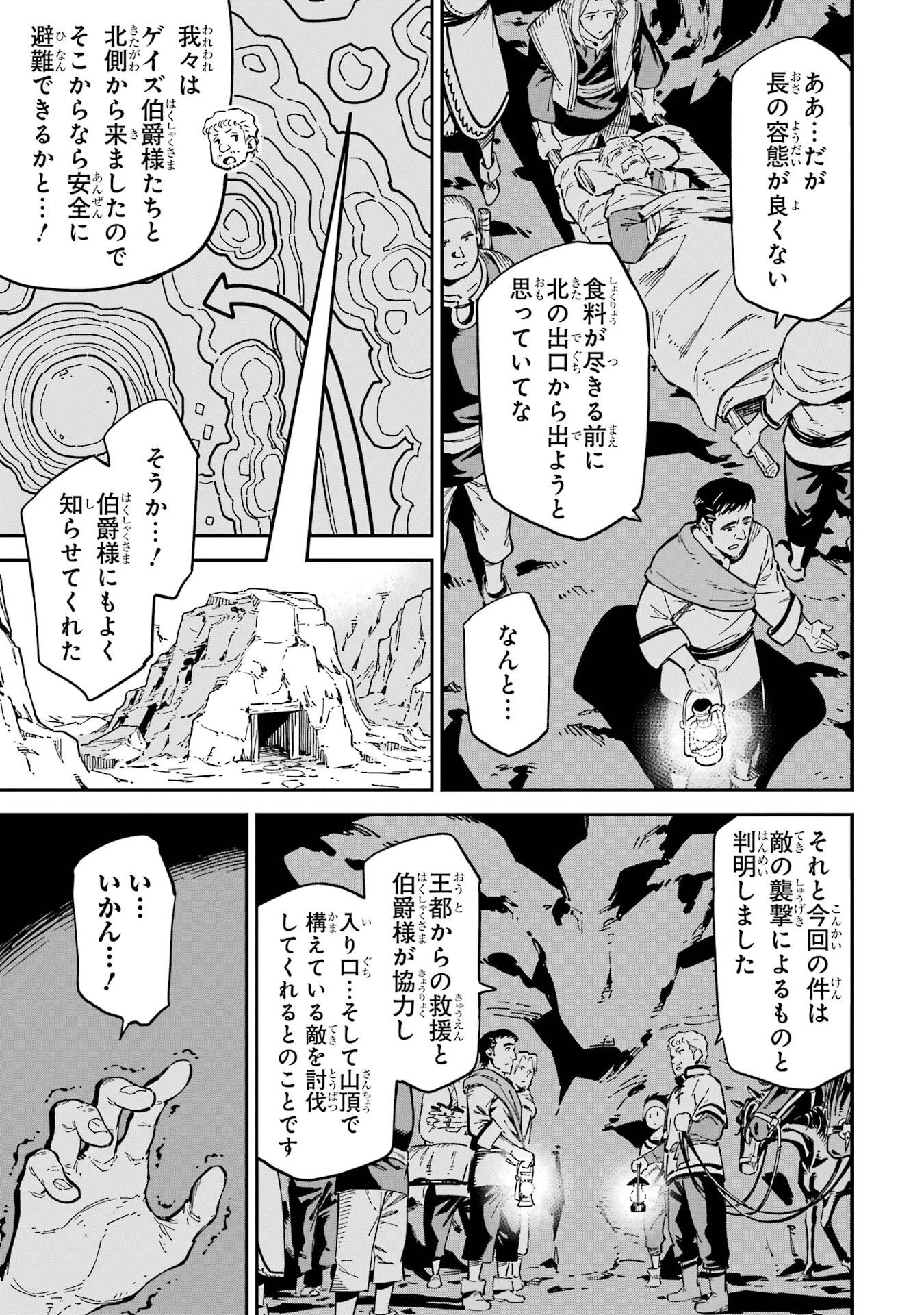 異世界賢者の転生無双 ～ゲームの知識で異世界最強～ 第52話 - 17