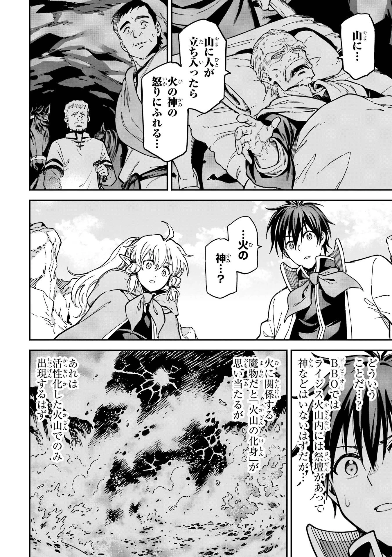 異世界賢者の転生無双 ～ゲームの知識で異世界最強～ 第52話 - 18