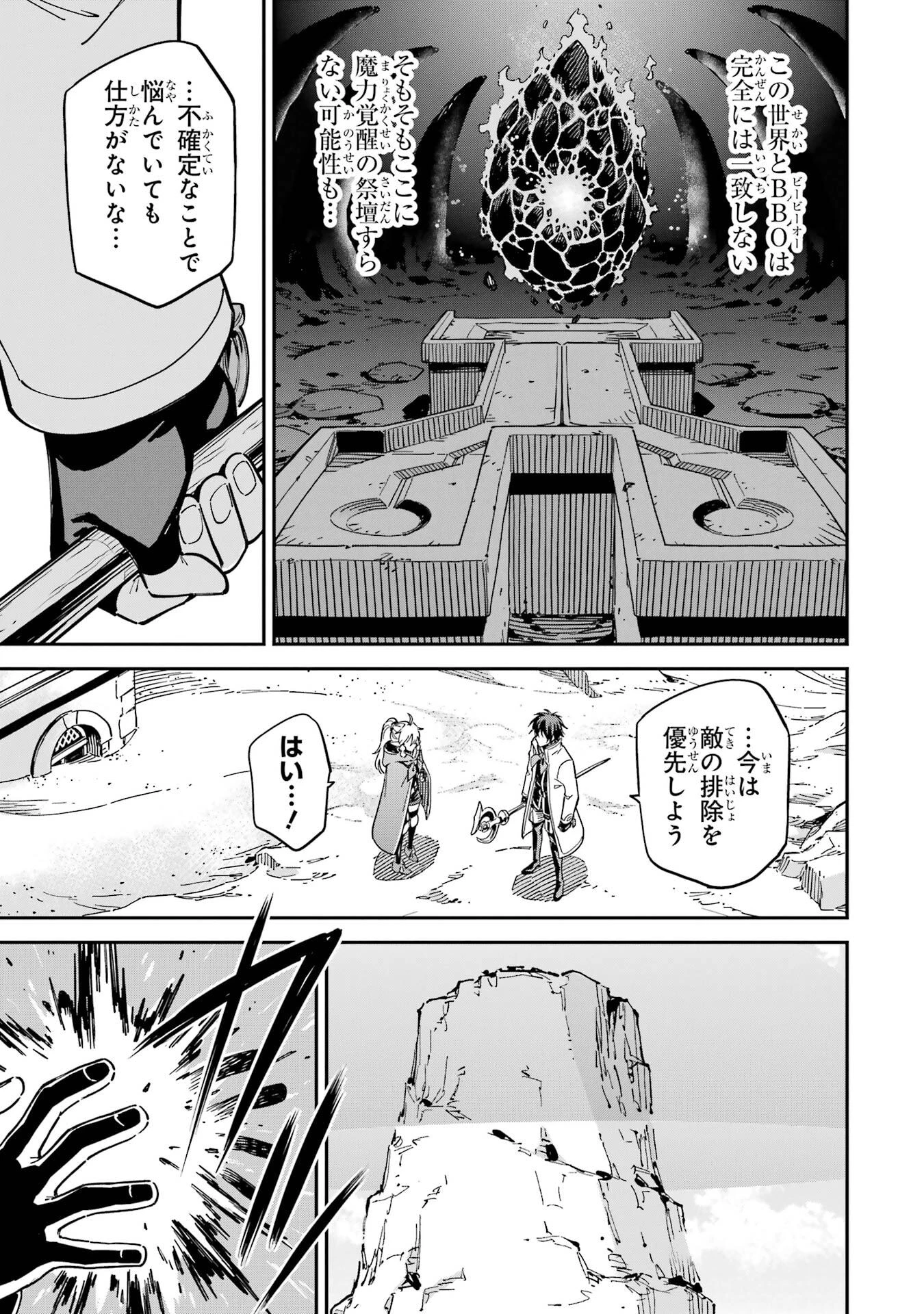 異世界賢者の転生無双 ～ゲームの知識で異世界最強～ 第52話 - 19