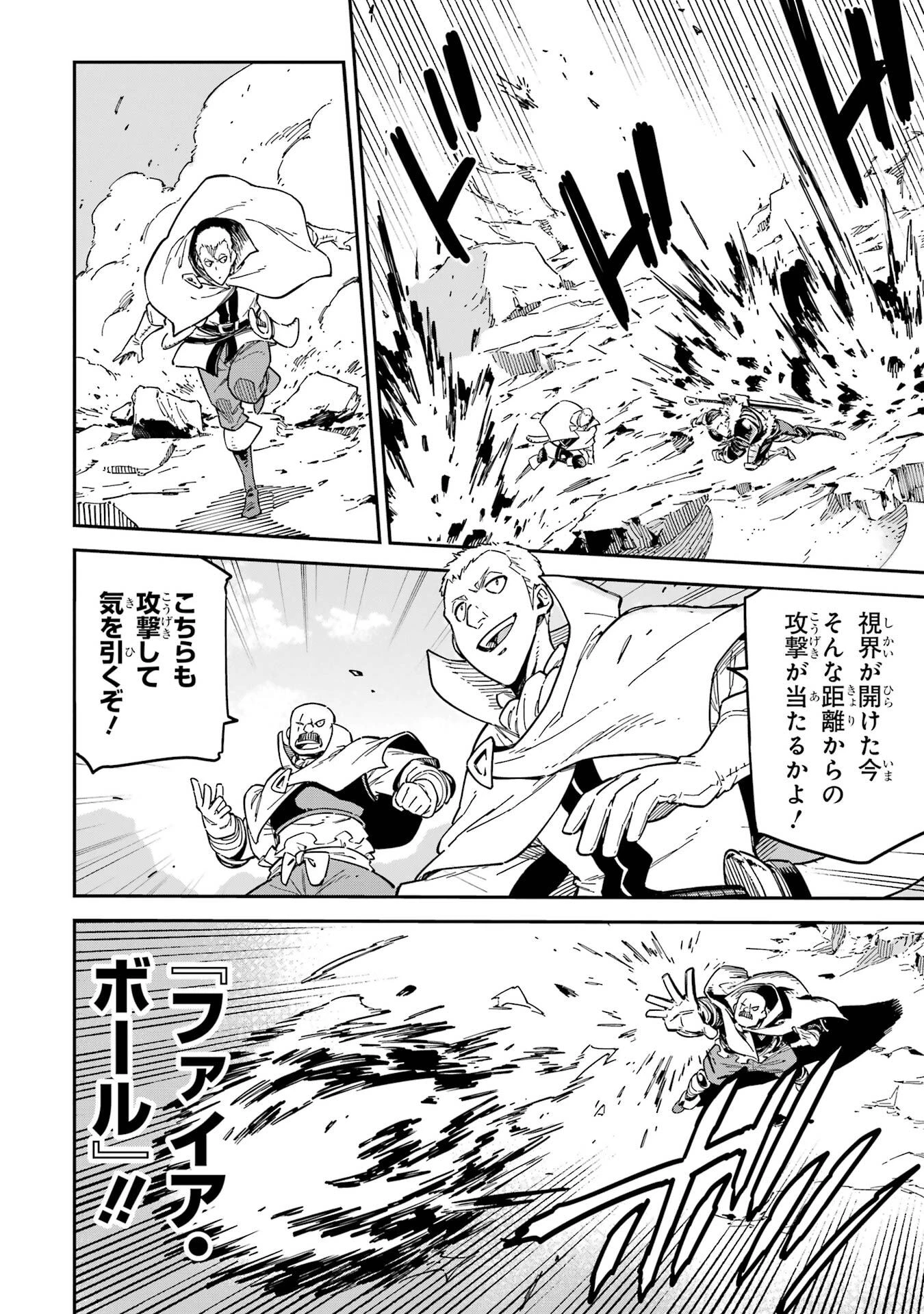 異世界賢者の転生無双 ～ゲームの知識で異世界最強～ 第52話 - 20