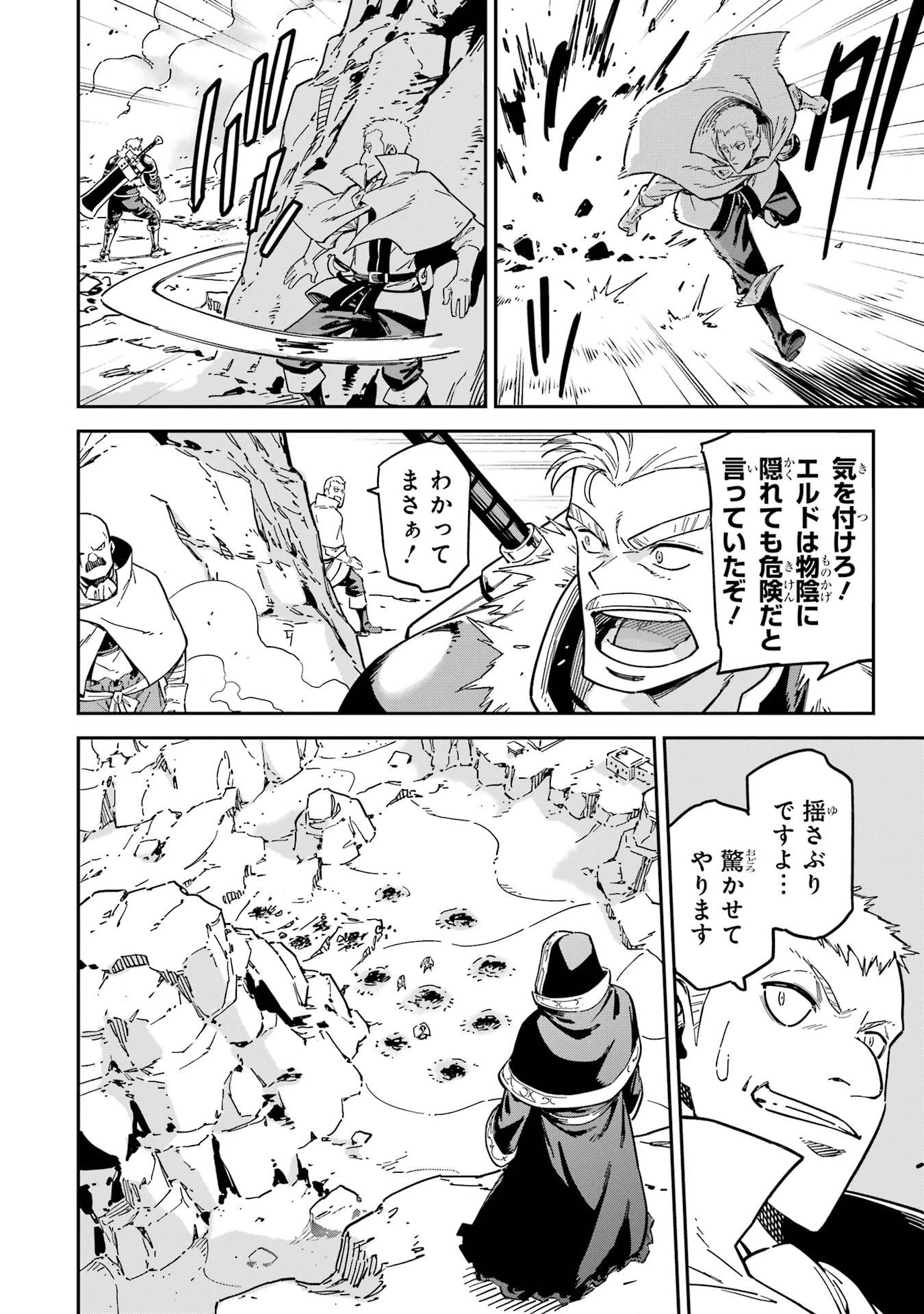 異世界賢者の転生無双 ～ゲームの知識で異世界最強～ 第52話 - 22