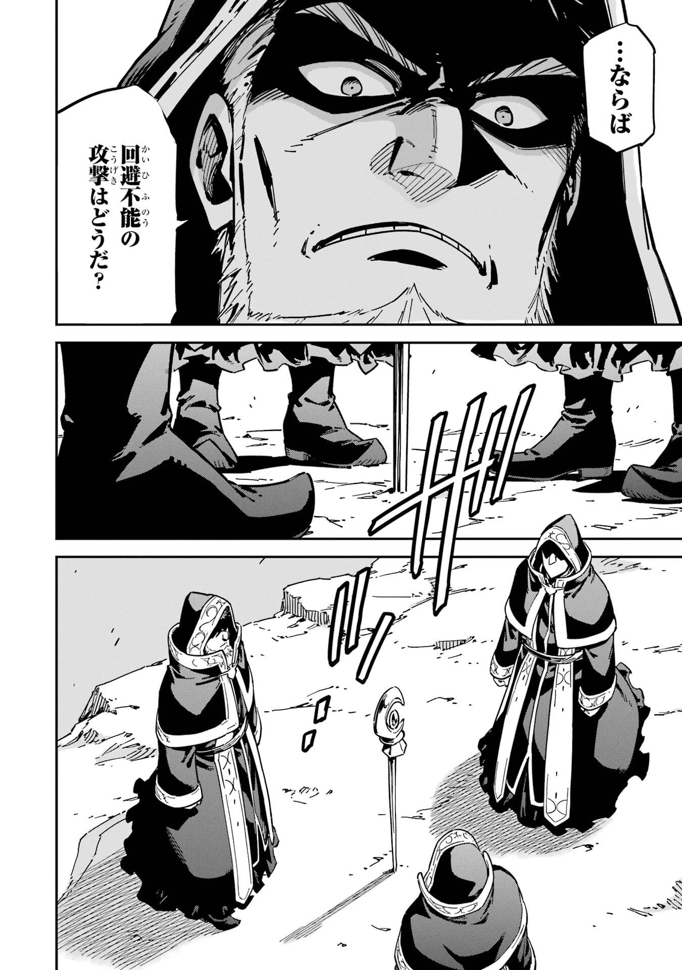 異世界賢者の転生無双 ～ゲームの知識で異世界最強～ 第52話 - 26